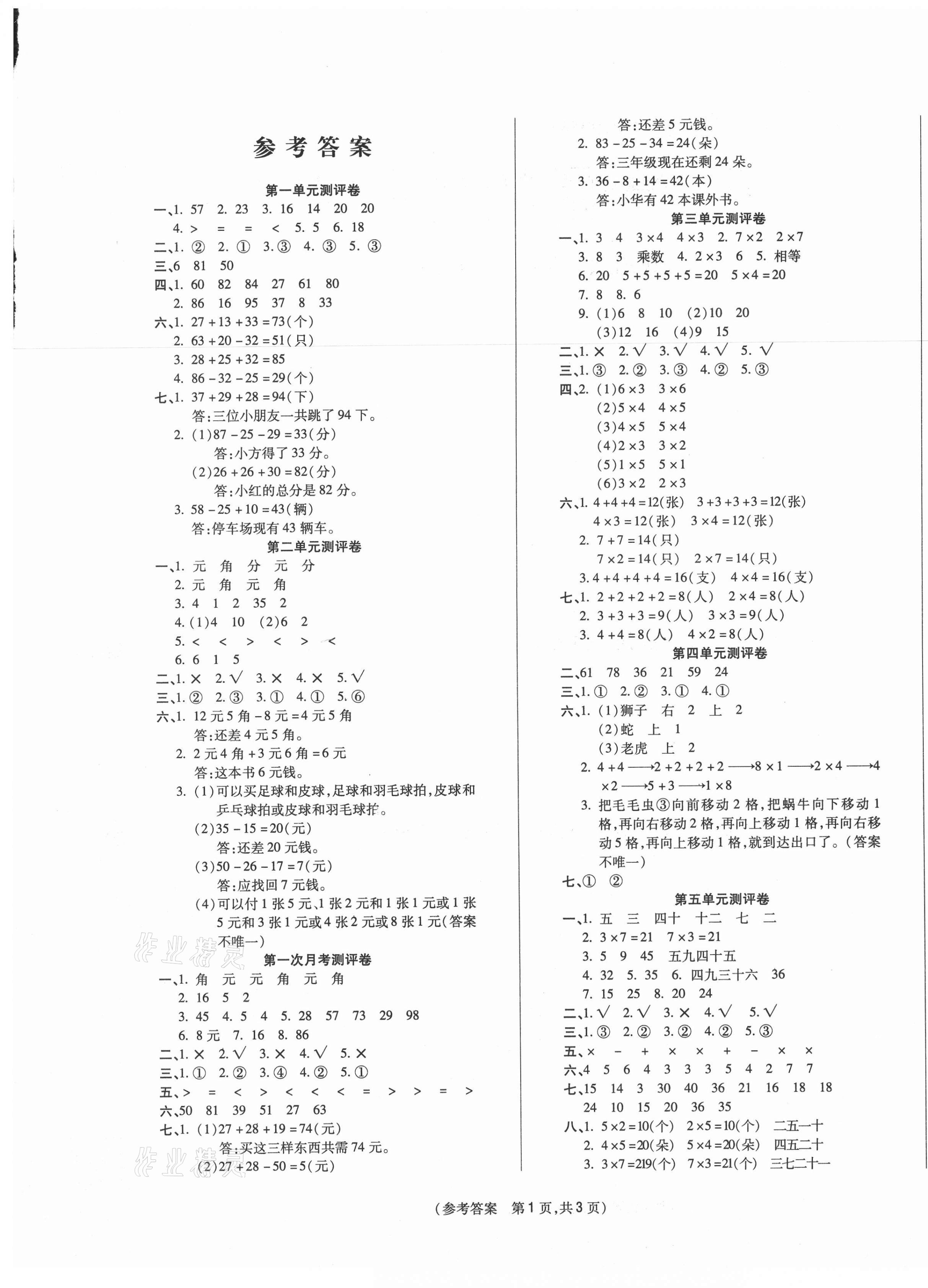 2020年激活思维智能优选卷二年级数学上册北师大版 参考答案第1页