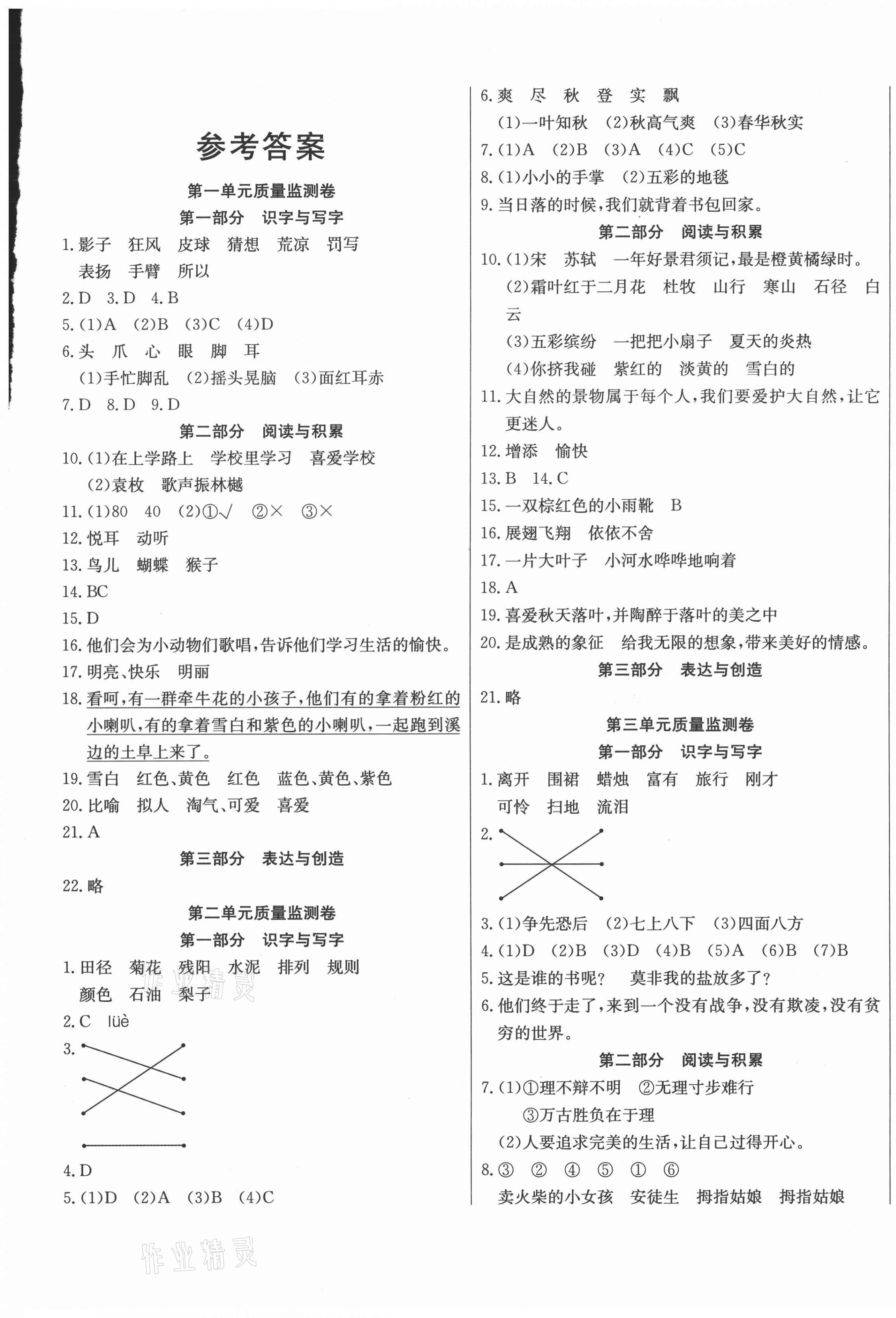 2020年一線名師質量監測卷三年級語文上冊部編版云南專版 第1頁