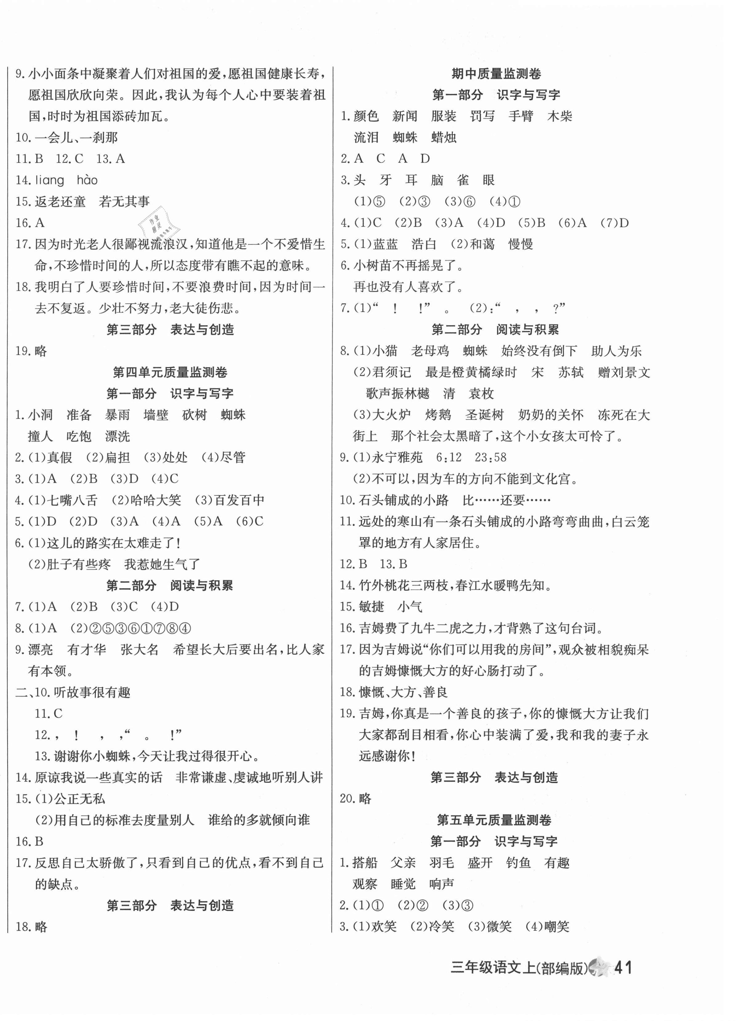2020年一線(xiàn)名師質(zhì)量監(jiān)測(cè)卷三年級(jí)語(yǔ)文上冊(cè)部編版云南專(zhuān)版 第2頁(yè)
