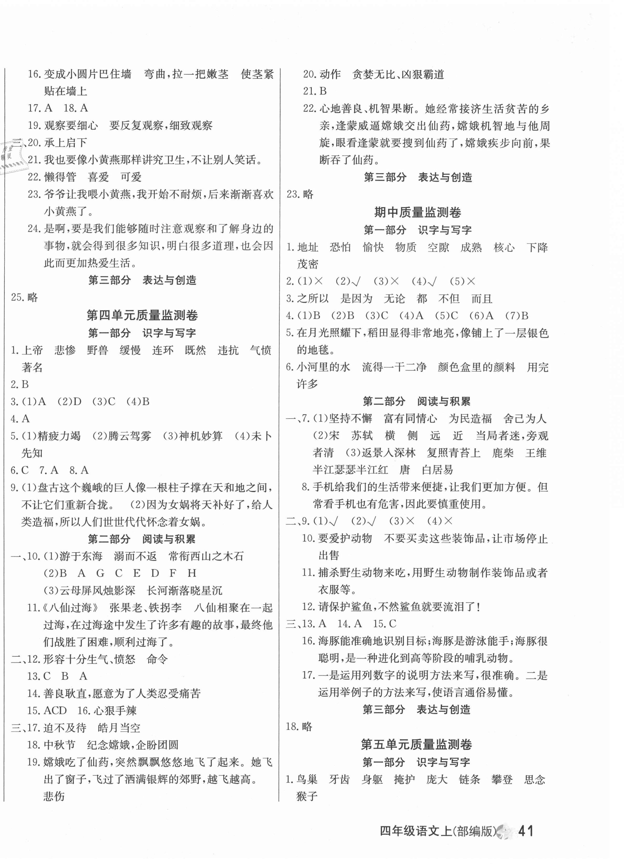 2020年一线名师质量监测卷四年级语文上册部编版云南专版 第2页