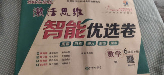 2020年激活思維智能優(yōu)選卷六年級數(shù)學上冊北師大版