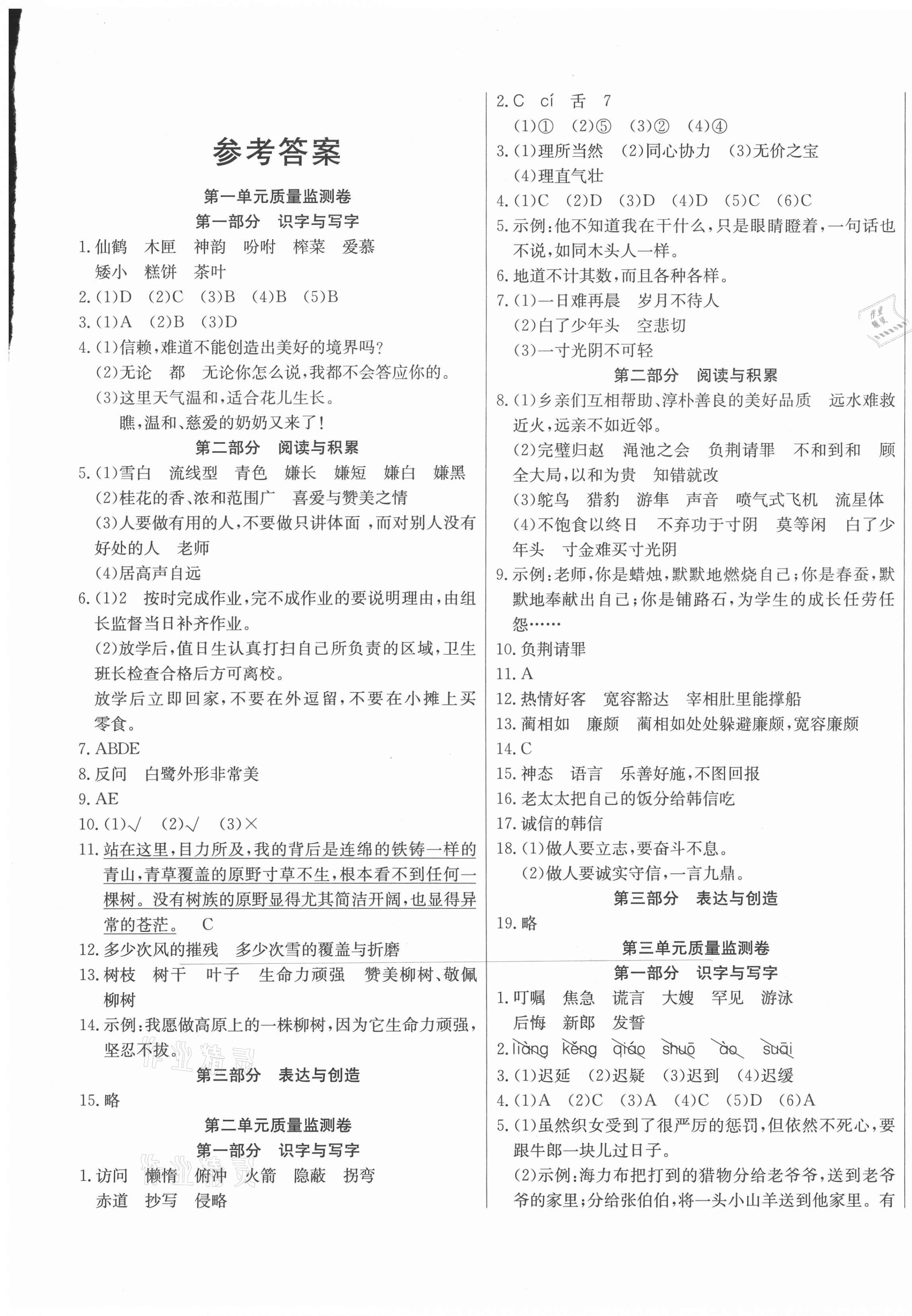 2020年一線名師質(zhì)量監(jiān)測(cè)卷五年級(jí)語(yǔ)文上冊(cè)部編版云南專(zhuān)版 第1頁(yè)