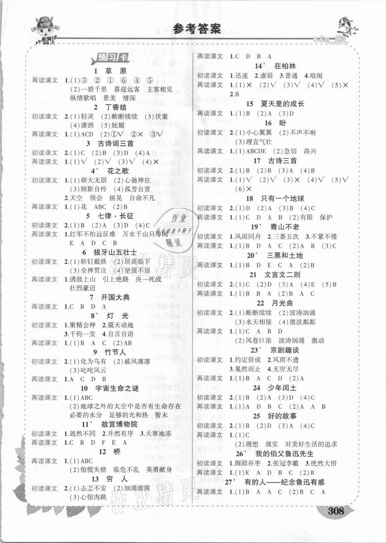 2020年黃岡狀元成才路狀元大課堂六年級語文上冊人教版云南專版 第1頁