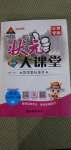 2020年黃岡狀元成才路狀元大課堂六年級語文上冊人教版云南專版