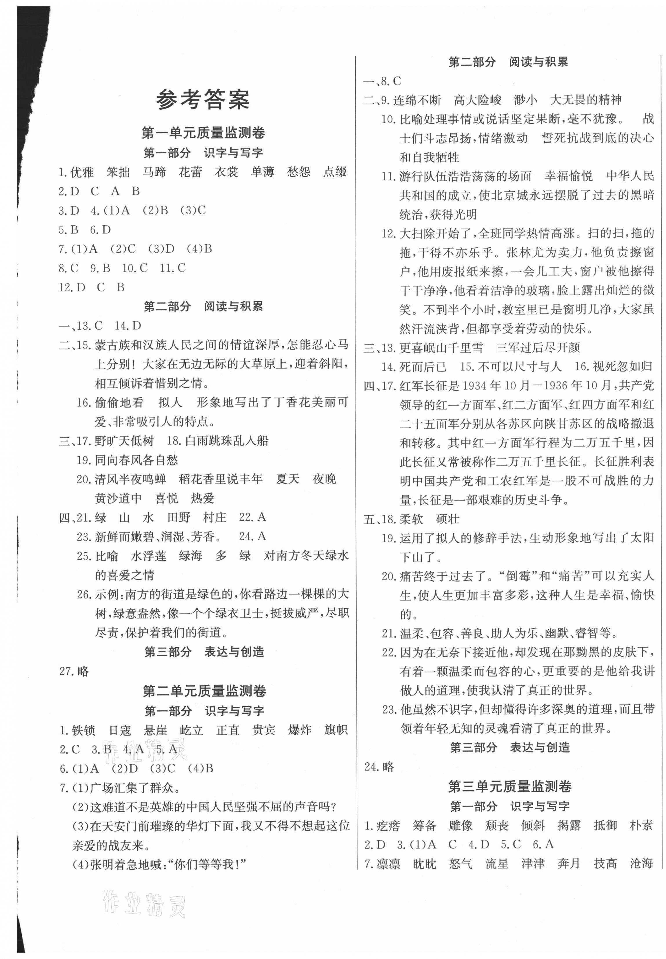 2020年一線名師質(zhì)量監(jiān)測卷六年級語文上冊部編版云南專版 第1頁