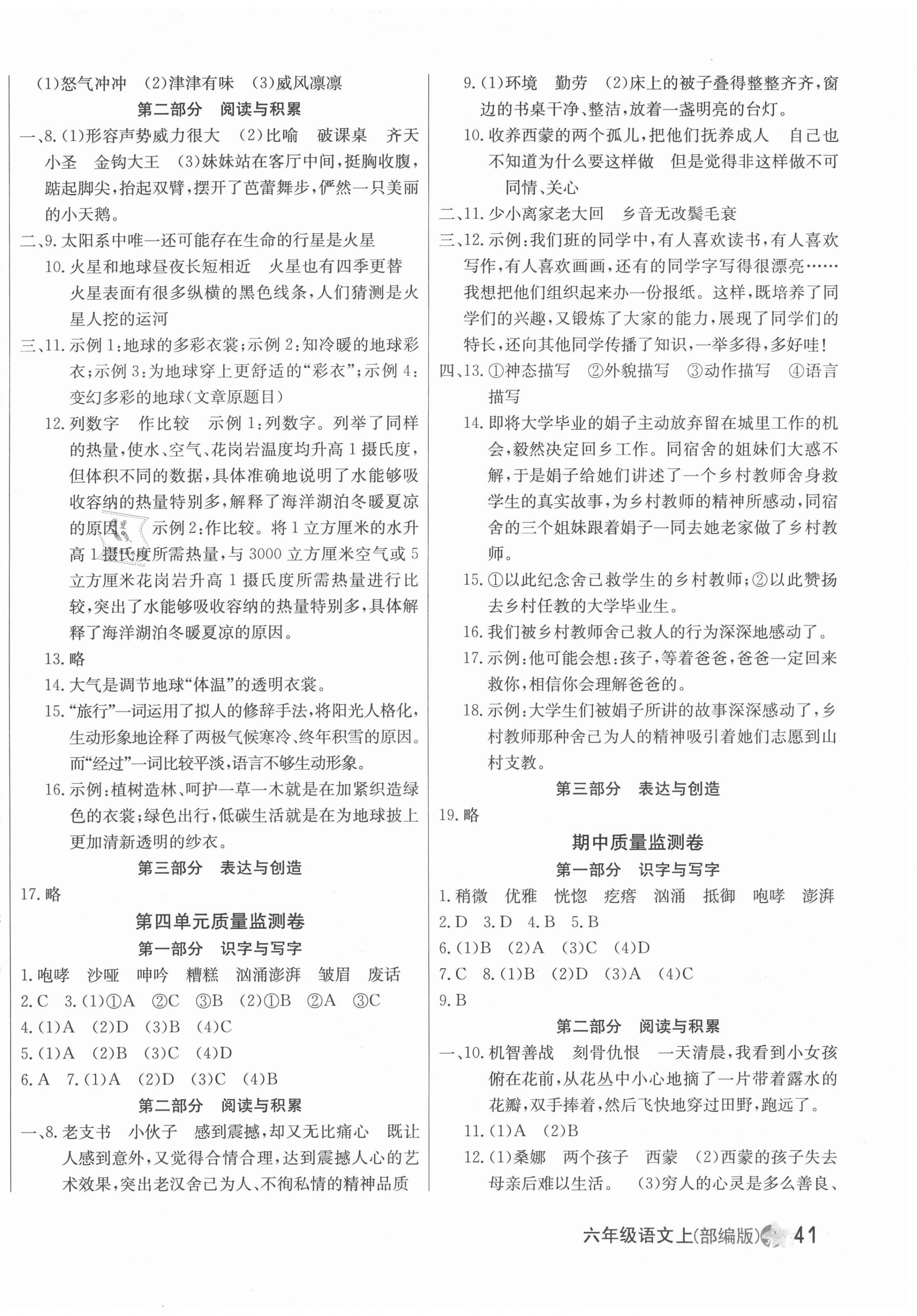 2020年一線名師質(zhì)量監(jiān)測卷六年級語文上冊部編版云南專版 第2頁