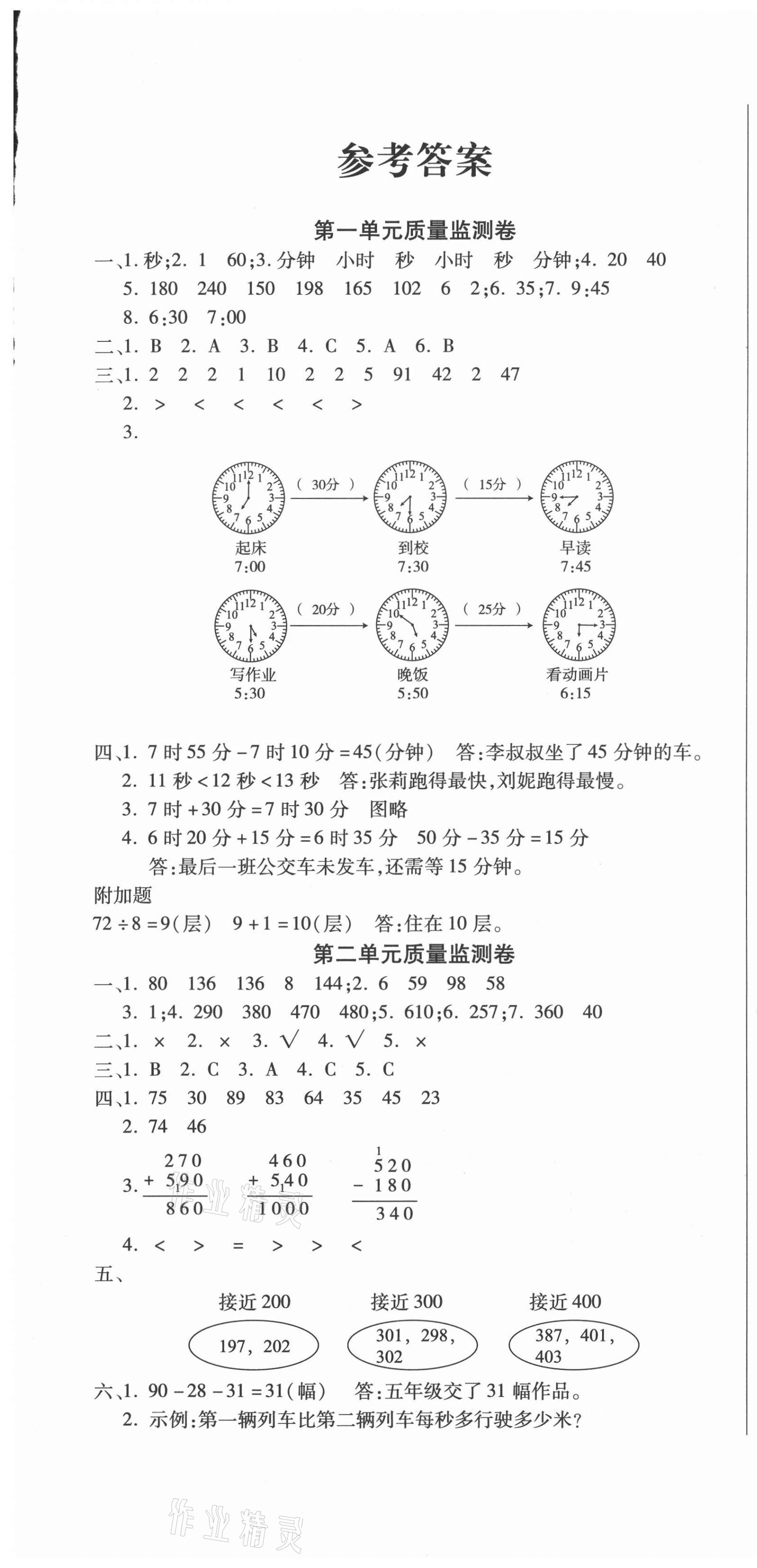 2020年一線名師質量監測卷三年級數學上冊人教版云南專版 第1頁