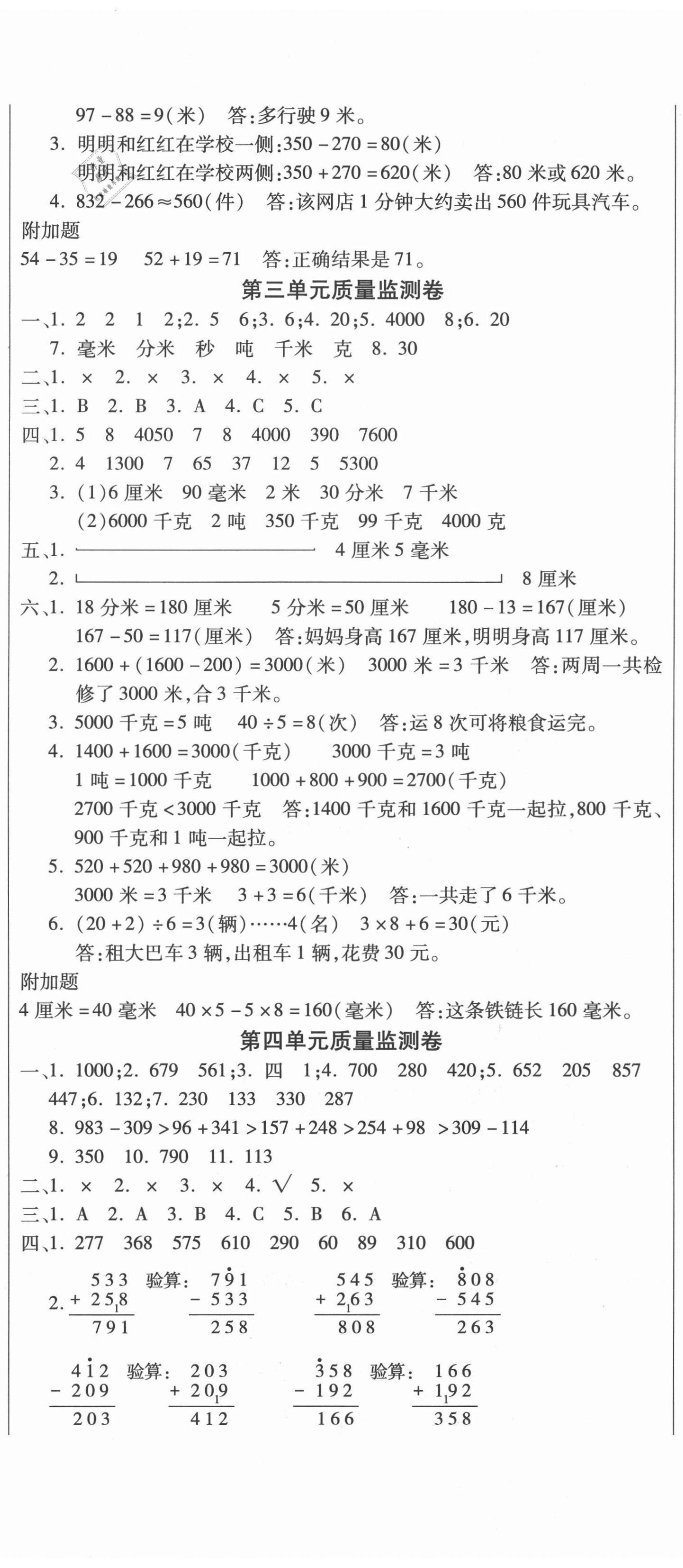 2020年一線名師質(zhì)量監(jiān)測卷三年級數(shù)學(xué)上冊人教版云南專版 第2頁
