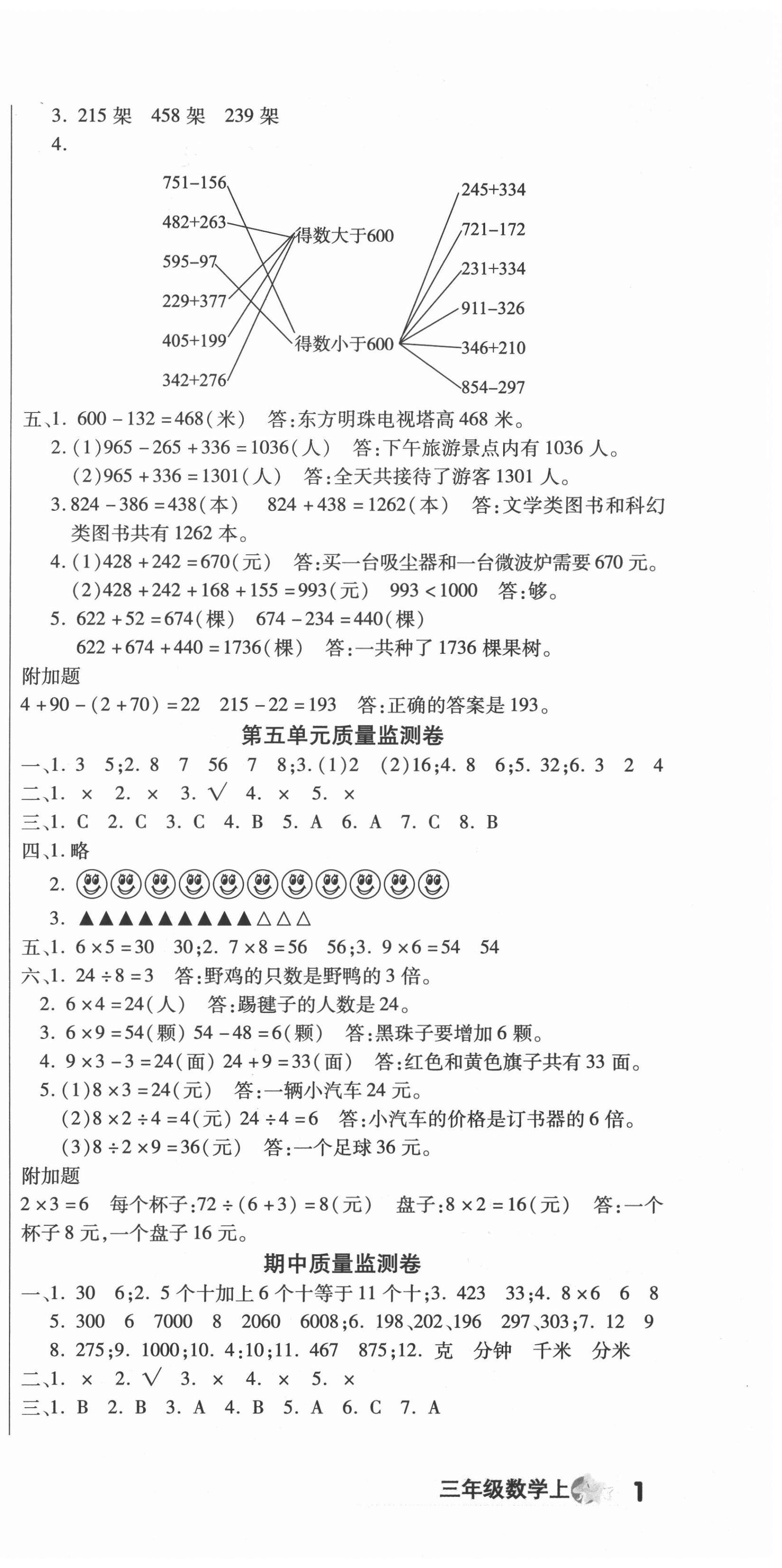2020年一線名師質(zhì)量監(jiān)測卷三年級數(shù)學(xué)上冊人教版云南專版 第3頁