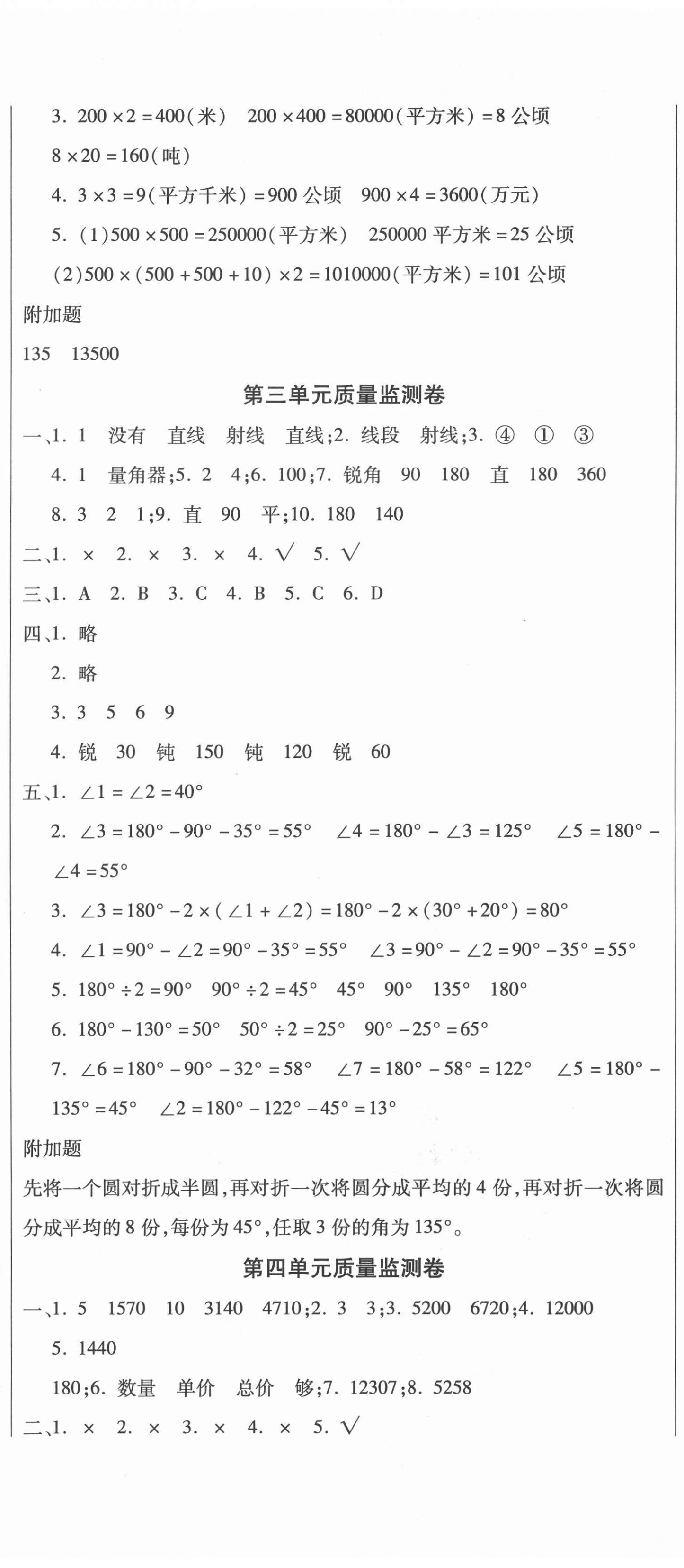 2020年一線名師質(zhì)量監(jiān)測(cè)卷四年級(jí)數(shù)學(xué)上冊(cè)人教版云南專版 第2頁