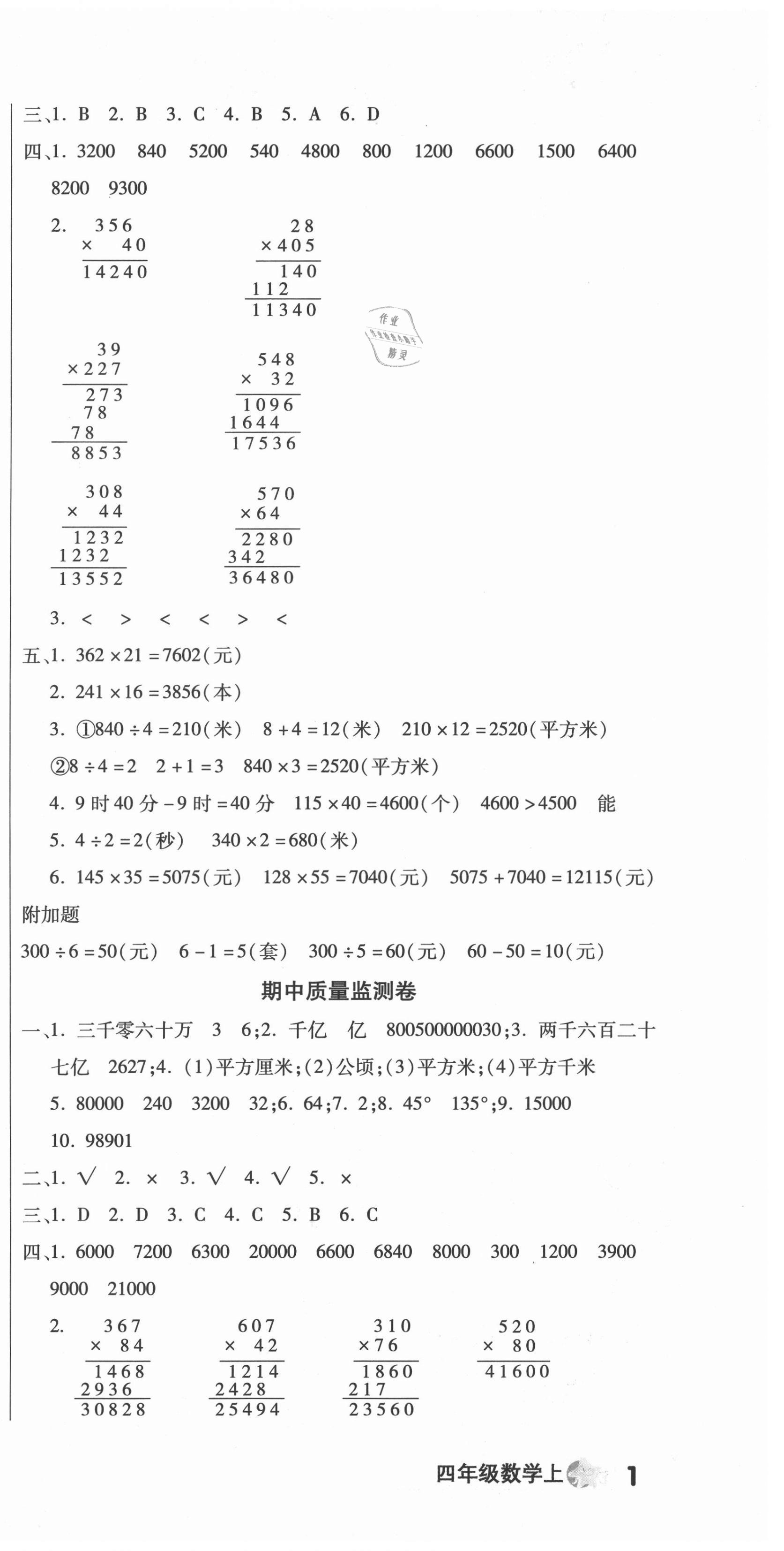 2020年一線名師質(zhì)量監(jiān)測卷四年級數(shù)學(xué)上冊人教版云南專版 第3頁