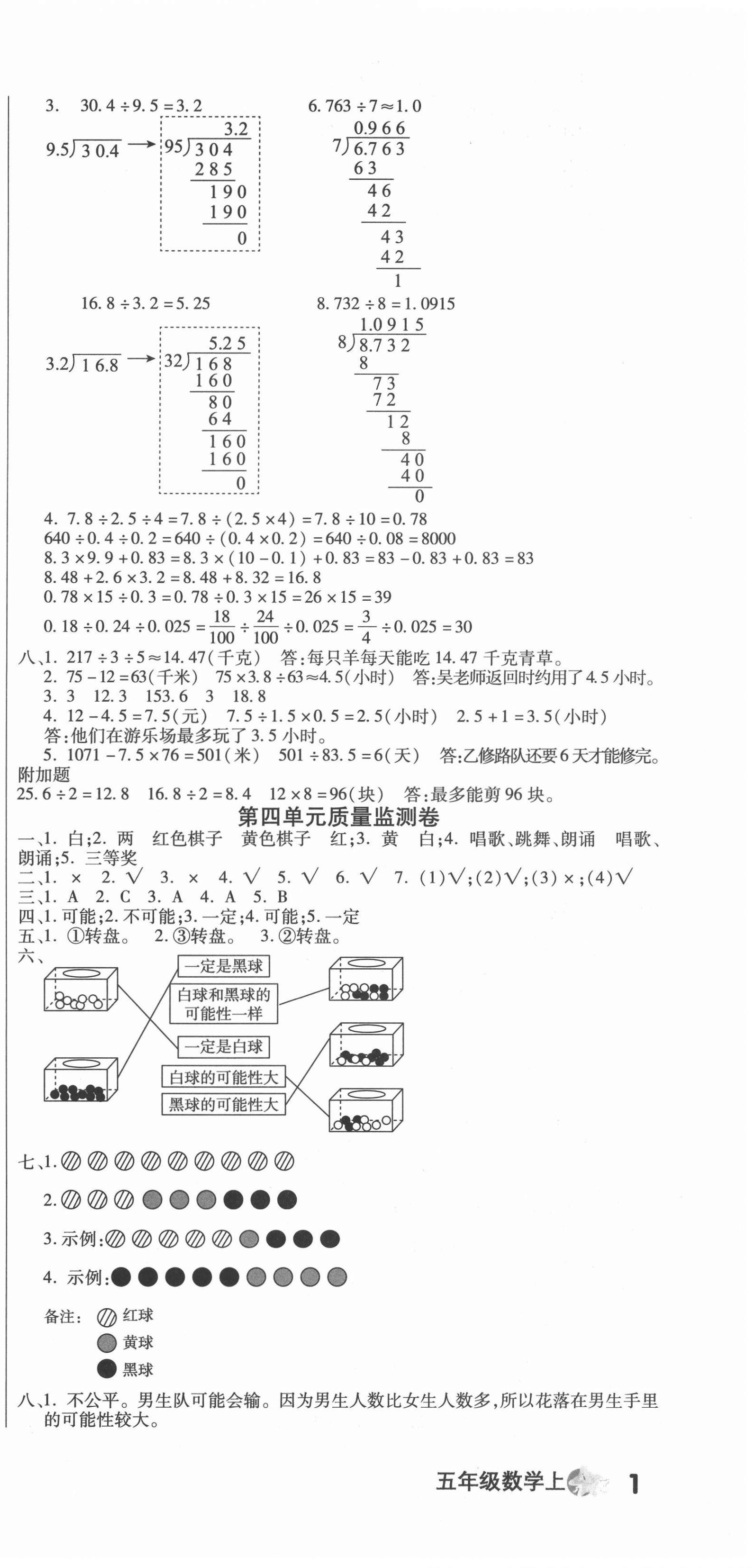 2020年一線名師質量監測卷五年級數學上冊人教版云南專版 第3頁