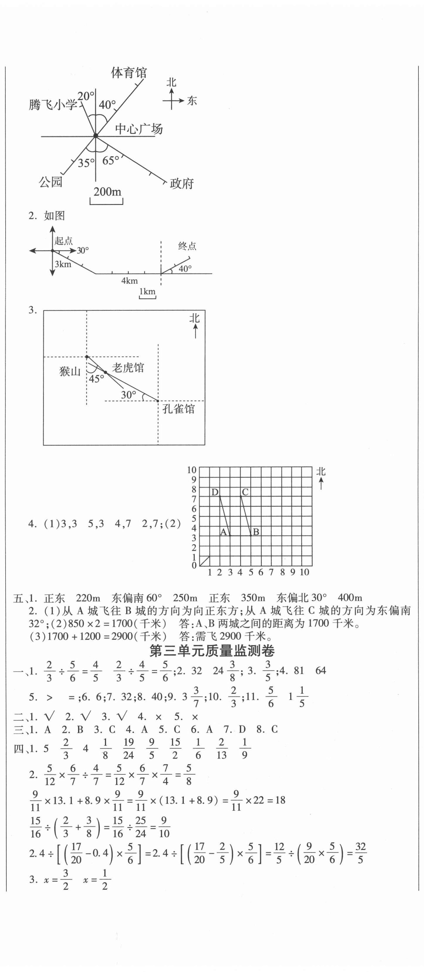 2020年一線名師質(zhì)量監(jiān)測(cè)卷六年級(jí)數(shù)學(xué)上冊(cè)人教版云南專(zhuān)版 第2頁(yè)