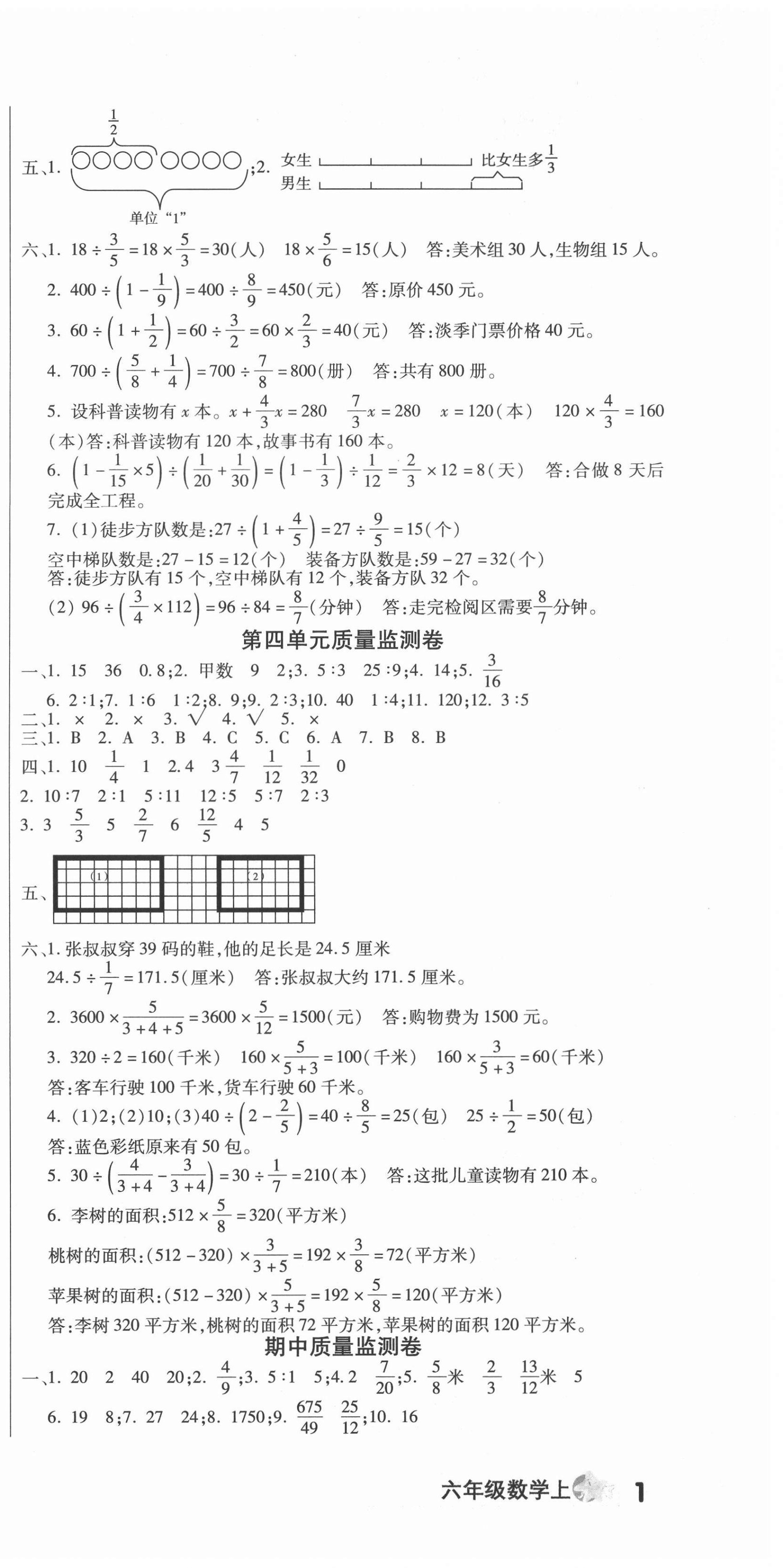 2020年一線名師質(zhì)量監(jiān)測(cè)卷六年級(jí)數(shù)學(xué)上冊(cè)人教版云南專版 第3頁