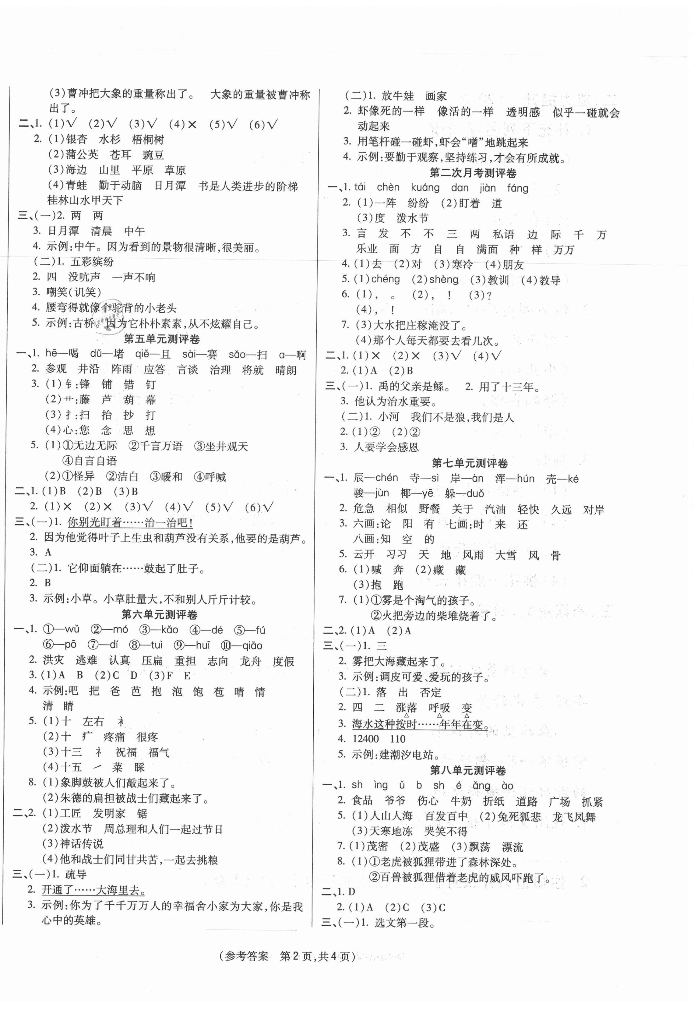 2020年激活思维智能优选卷二年级语文上册人教版 参考答案第2页