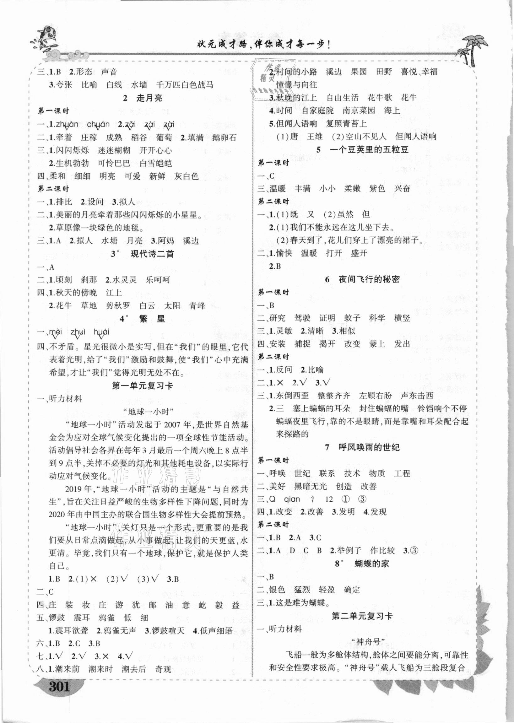 2020年黃岡狀元成才路狀元大課堂四年級(jí)語(yǔ)文上冊(cè)人教版云南專版 第2頁(yè)