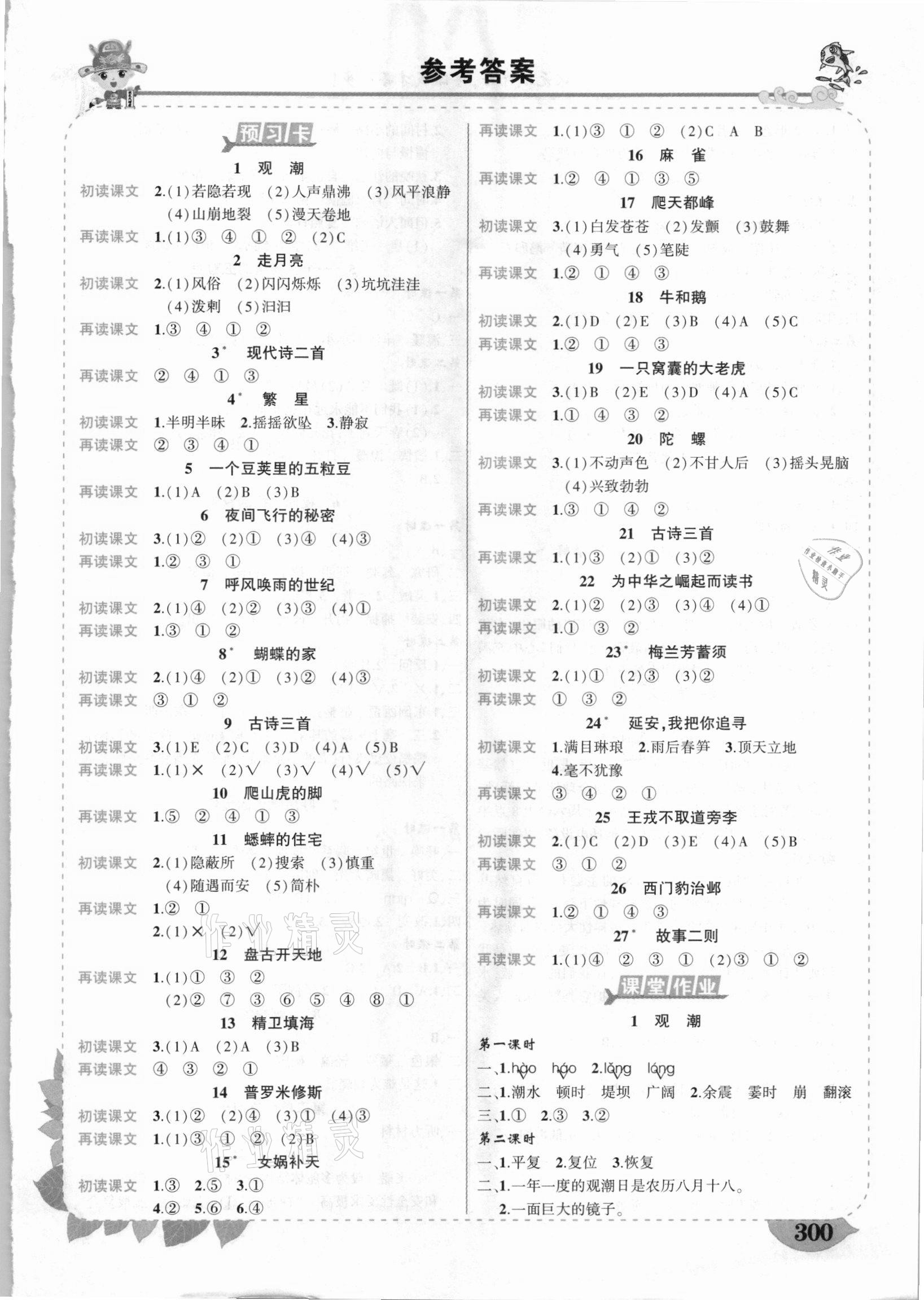 2020年黃岡狀元成才路狀元大課堂四年級語文上冊人教版云南專版 第1頁