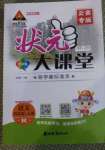 2020年黃岡狀元成才路狀元大課堂四年級(jí)語(yǔ)文上冊(cè)人教版云南專版