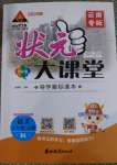 2020年黃岡狀元成才路狀元大課堂二年級(jí)語(yǔ)文上冊(cè)人教版云南專版