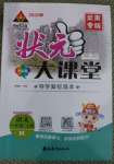 2020年黃岡狀元成才路狀元大課堂一年級語文上冊人教版云南專版