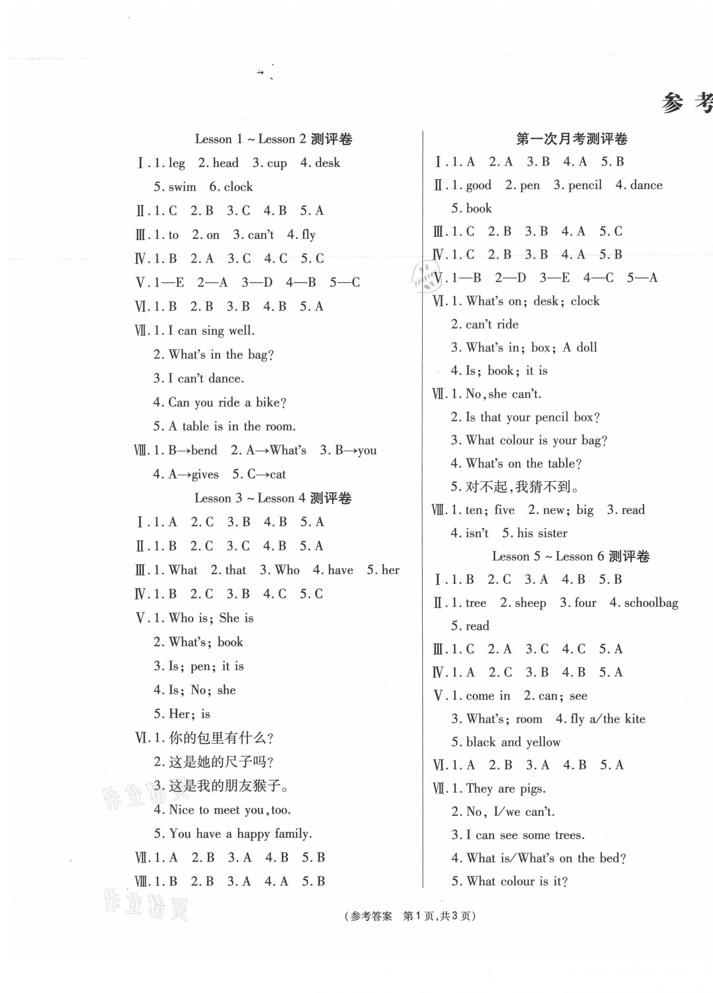 2020年激活思维智能优选卷四年级英语上册科普版 参考答案第1页