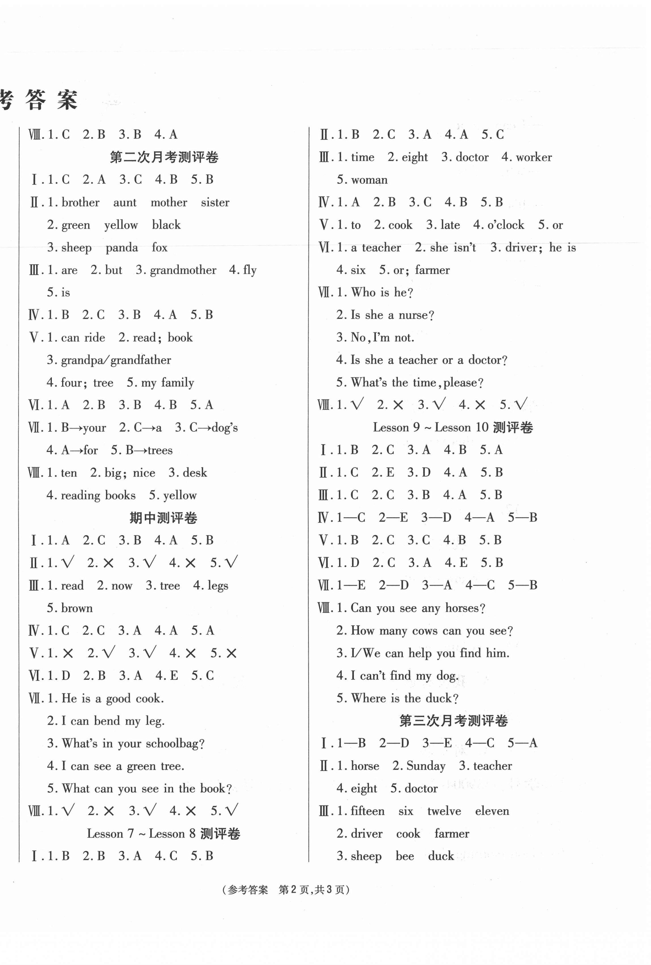 2020年激活思維智能優(yōu)選卷四年級英語上冊科普版 參考答案第2頁