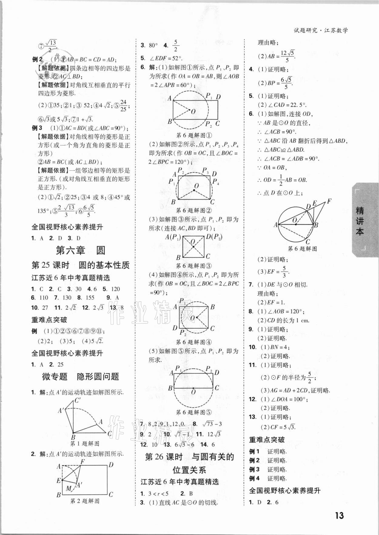 2021年萬(wàn)唯中考試題研究數(shù)學(xué)江蘇專版 參考答案第12頁(yè)