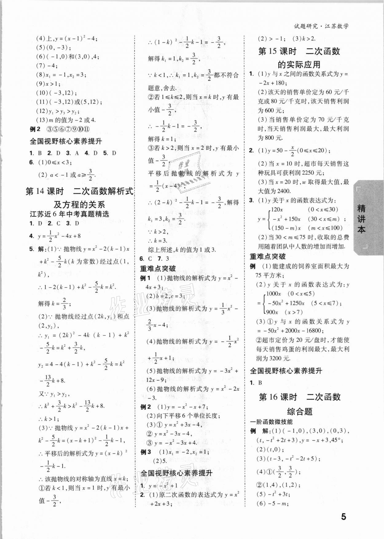 2021年万唯中考试题研究数学江苏专版 参考答案第4页