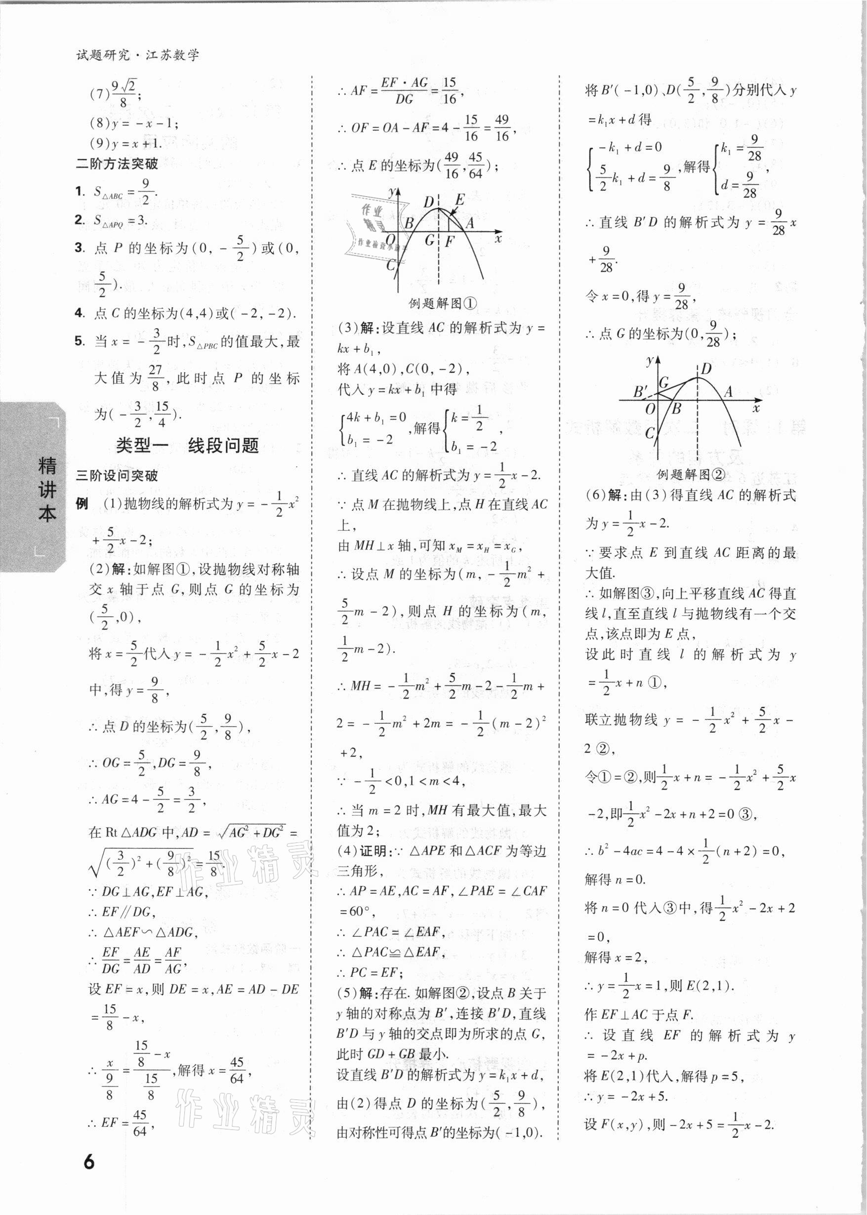 2021年万唯中考试题研究数学江苏专版 参考答案第5页