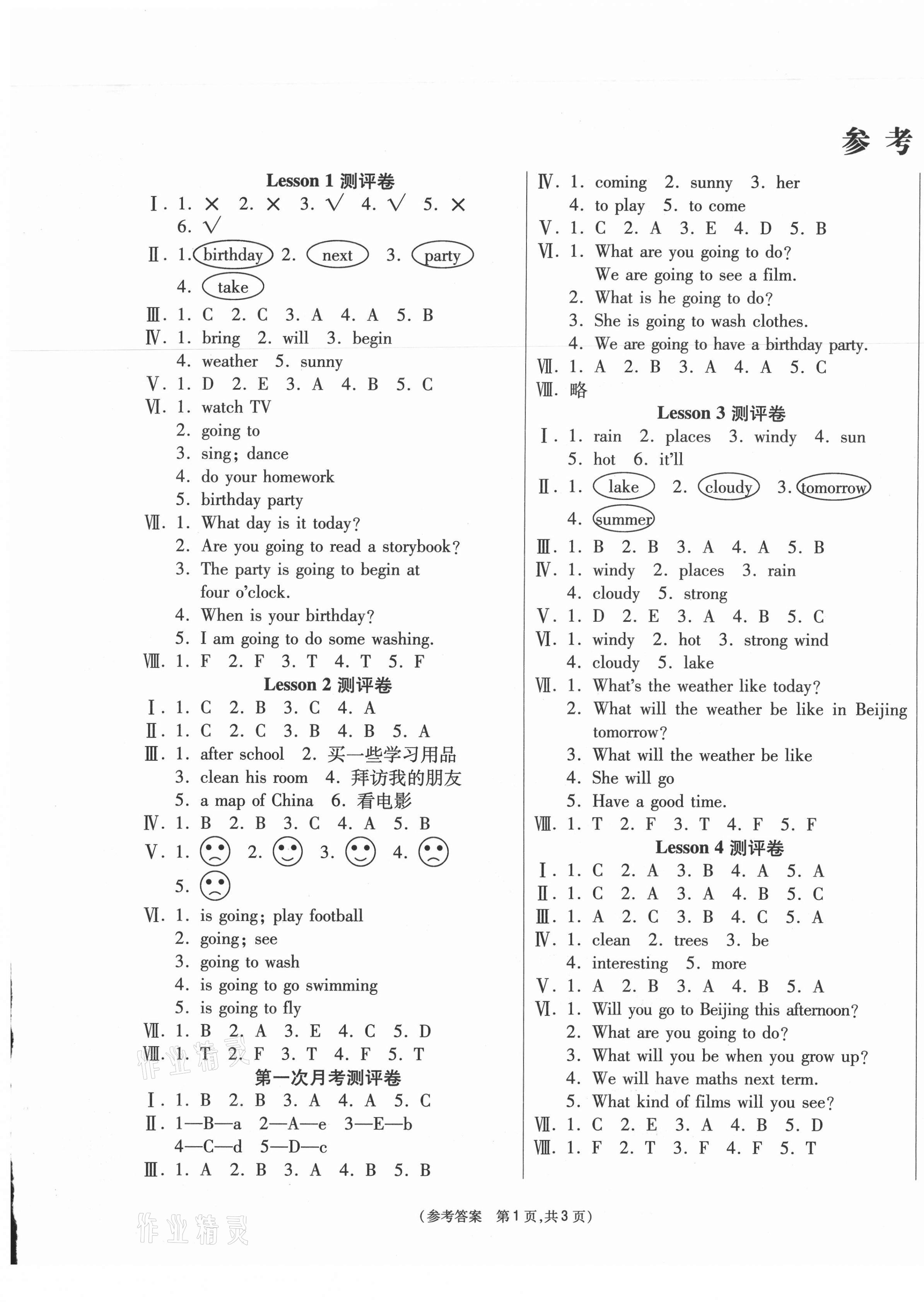 2020年激活思維智能優(yōu)選卷六年級(jí)英語(yǔ)上冊(cè)科普版 參考答案第1頁(yè)