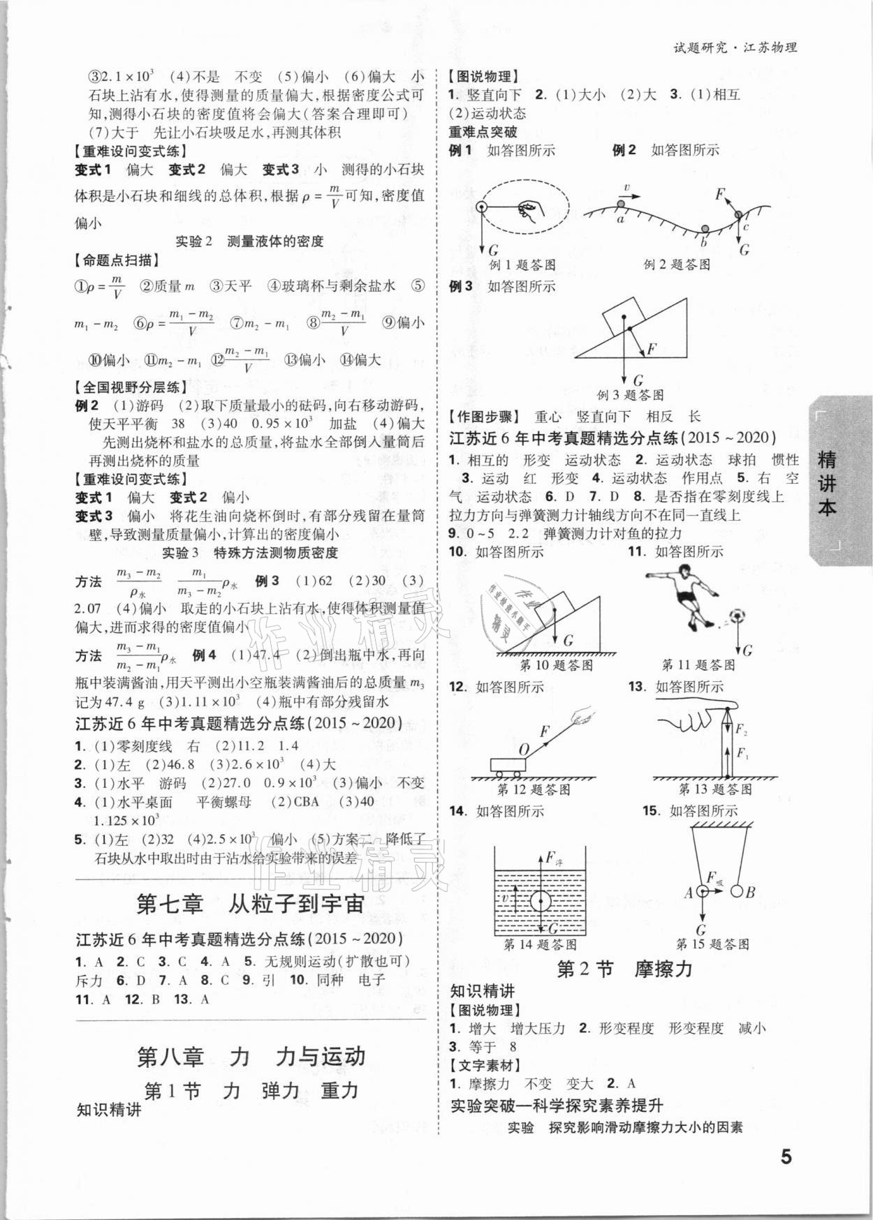 2021年萬(wàn)唯中考試題研究物理蘇科版江蘇專版 參考答案第4頁(yè)