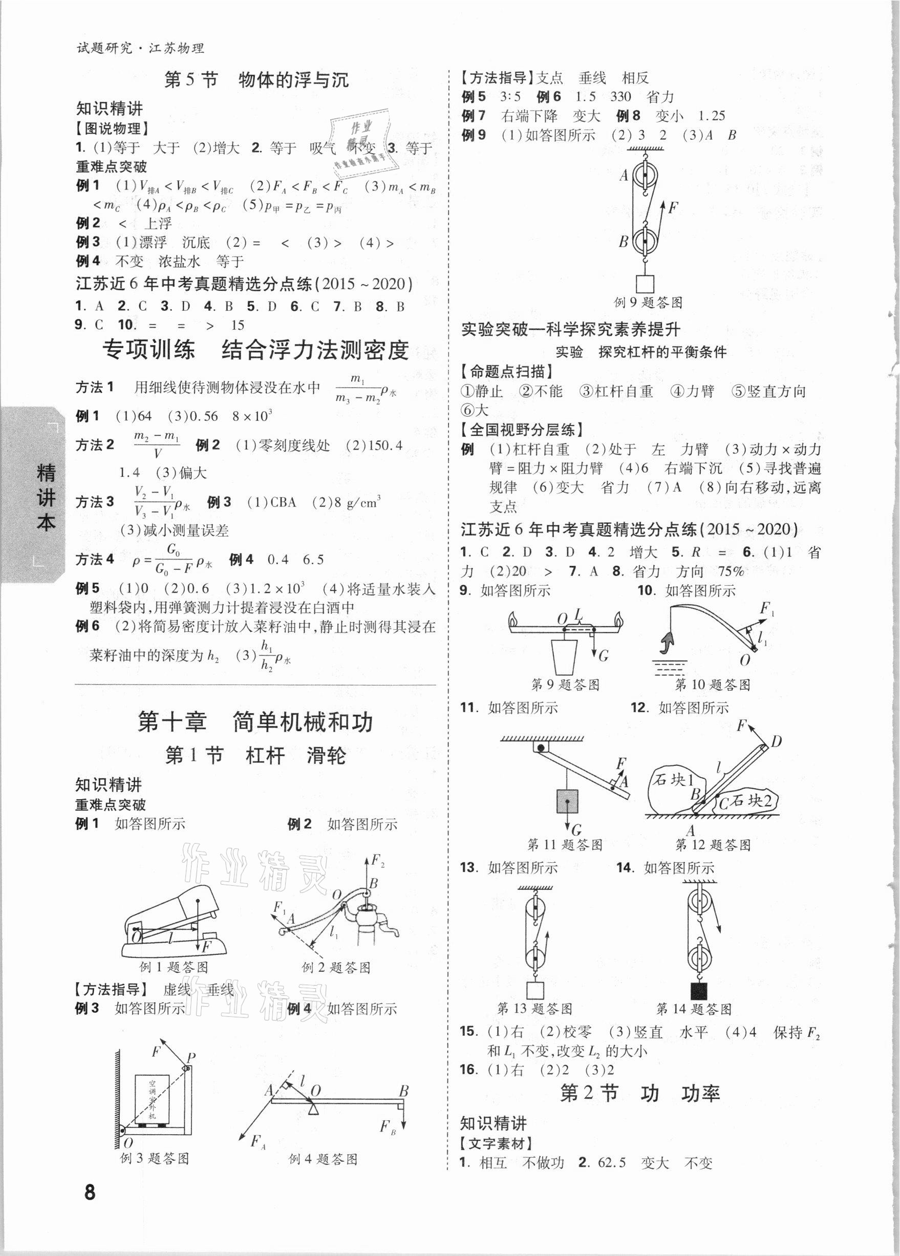 2021年萬唯中考試題研究物理蘇科版江蘇專版 參考答案第7頁