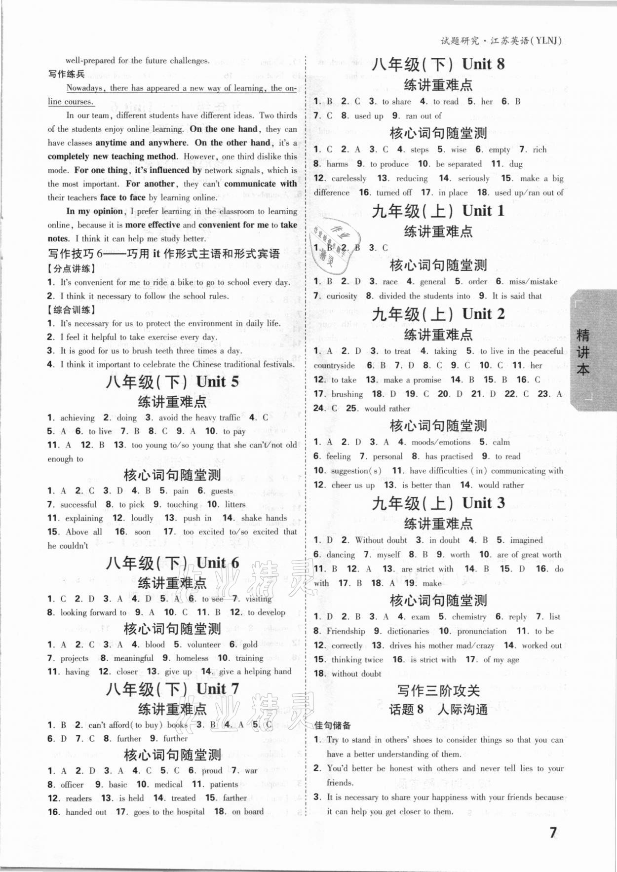 2021年萬唯中考試題研究英語譯林版江蘇專版 參考答案第6頁