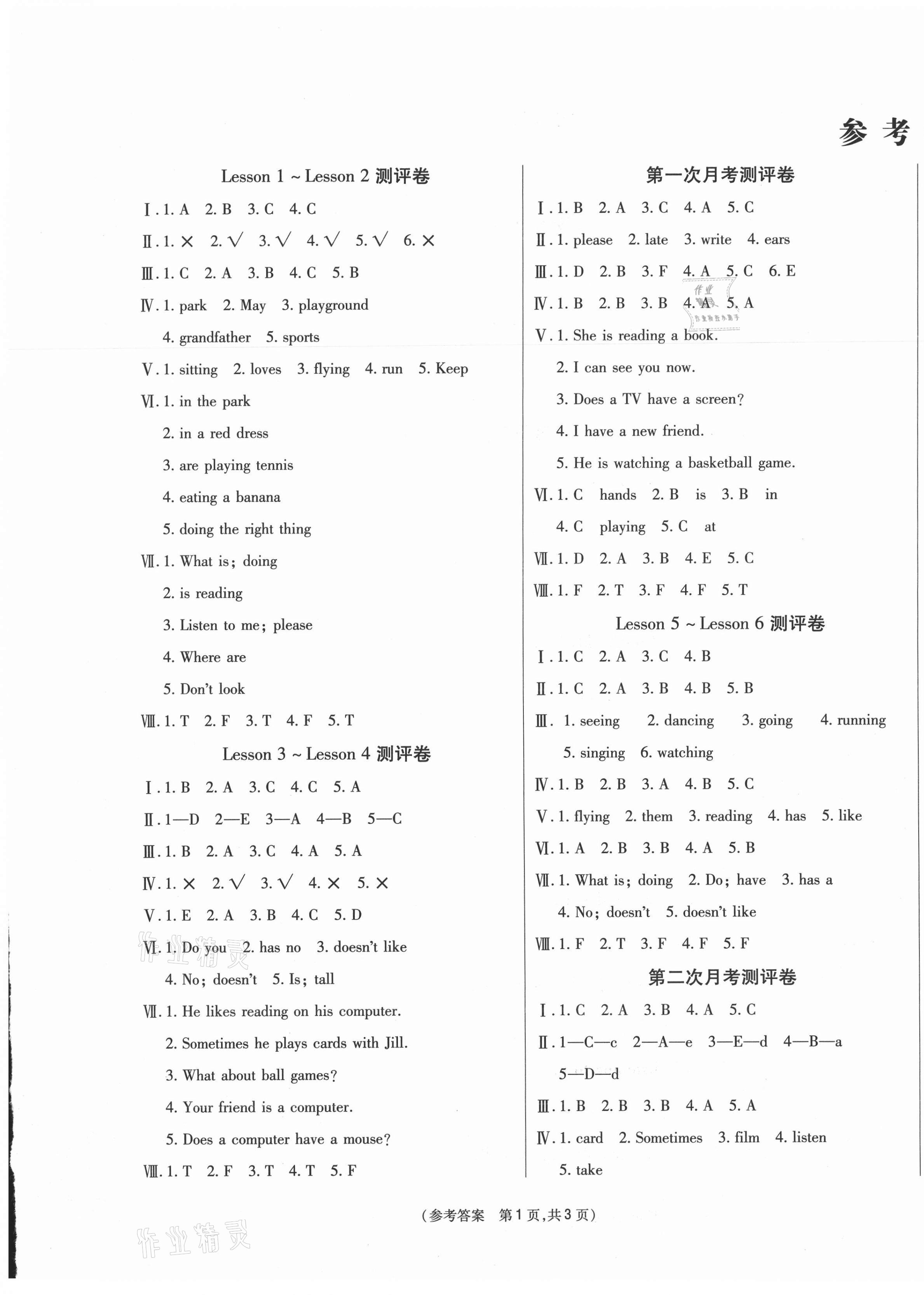 2020年激活思維智能優(yōu)選卷五年級(jí)英語上冊(cè)科普版 參考答案第1頁