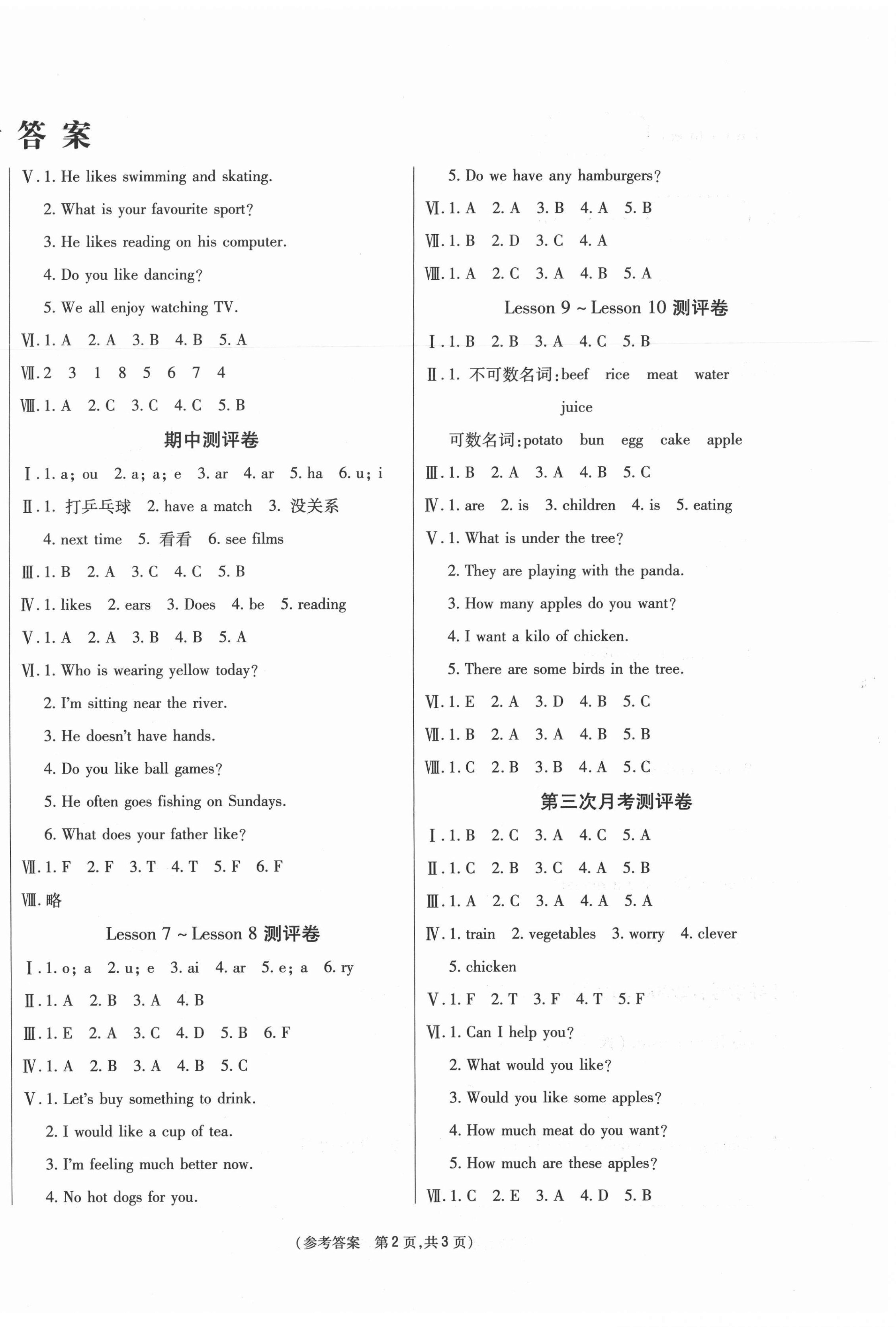 2020年激活思维智能优选卷五年级英语上册科普版 参考答案第2页