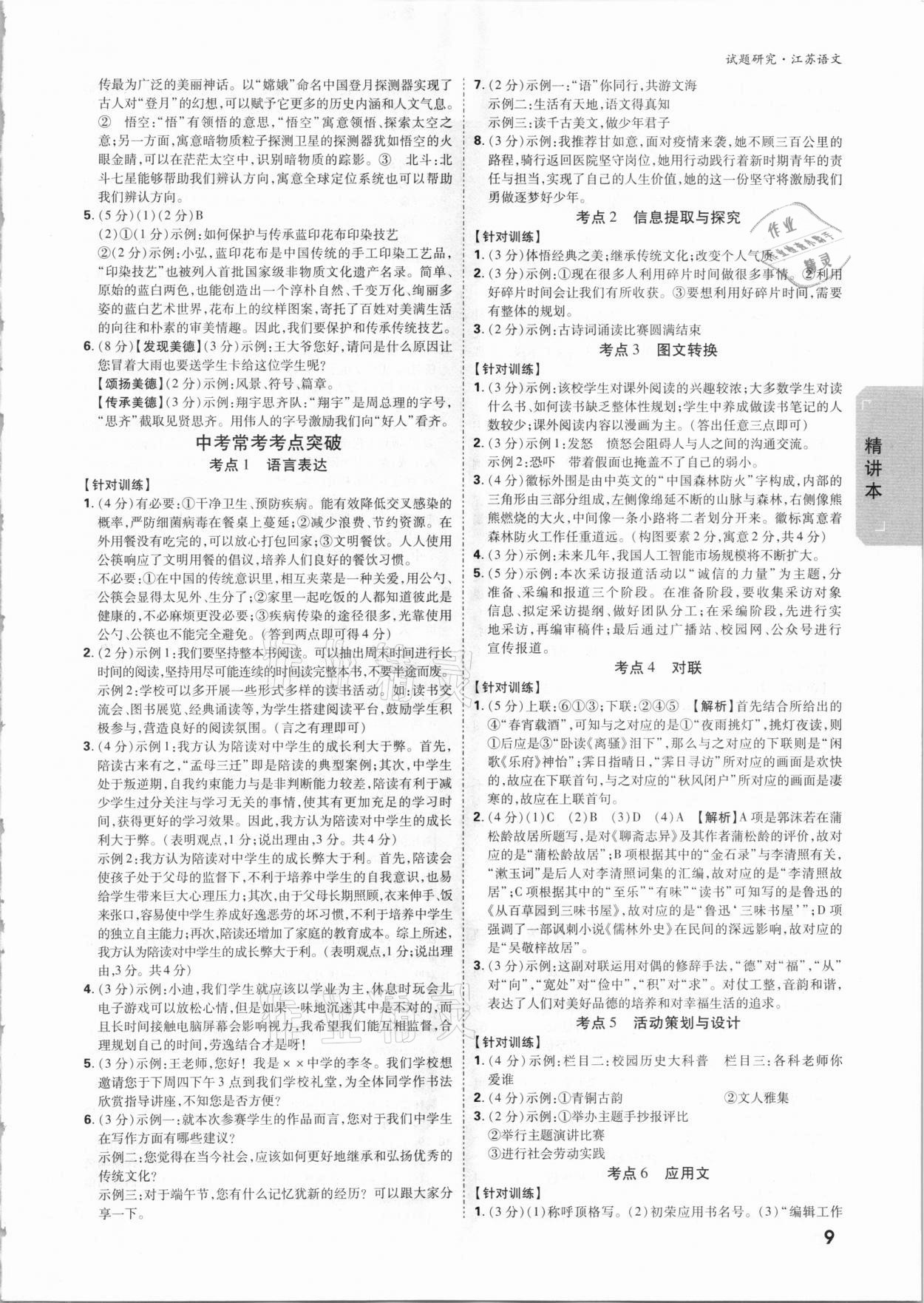 2021年萬唯中考試題研究語文江蘇專版 參考答案第8頁