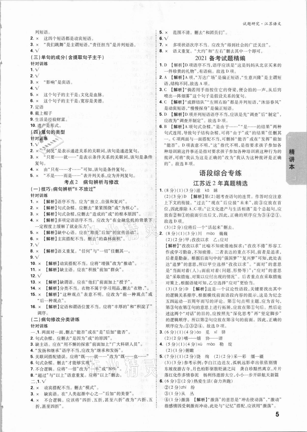 2021年萬唯中考試題研究語文江蘇專版 參考答案第4頁