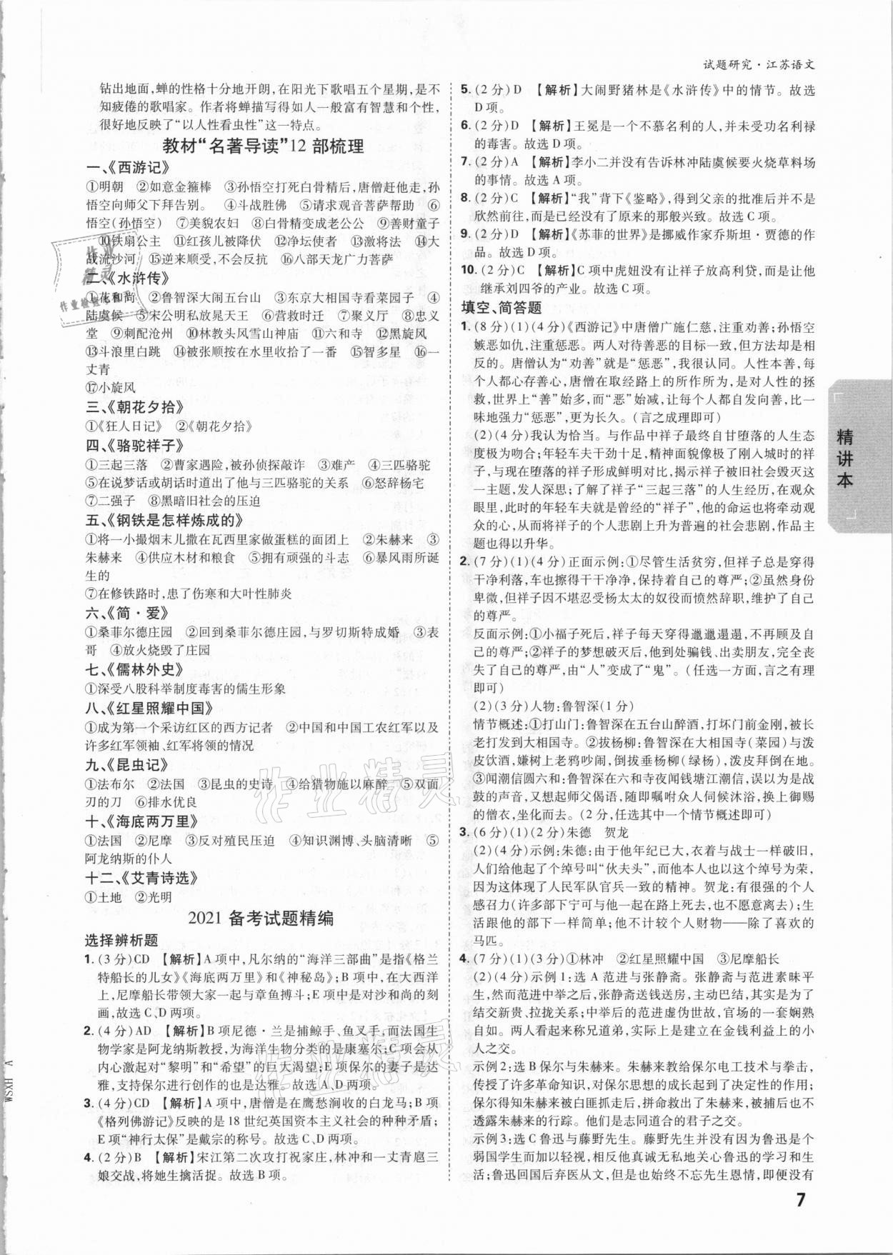 2021年萬唯中考試題研究語文江蘇專版 參考答案第6頁