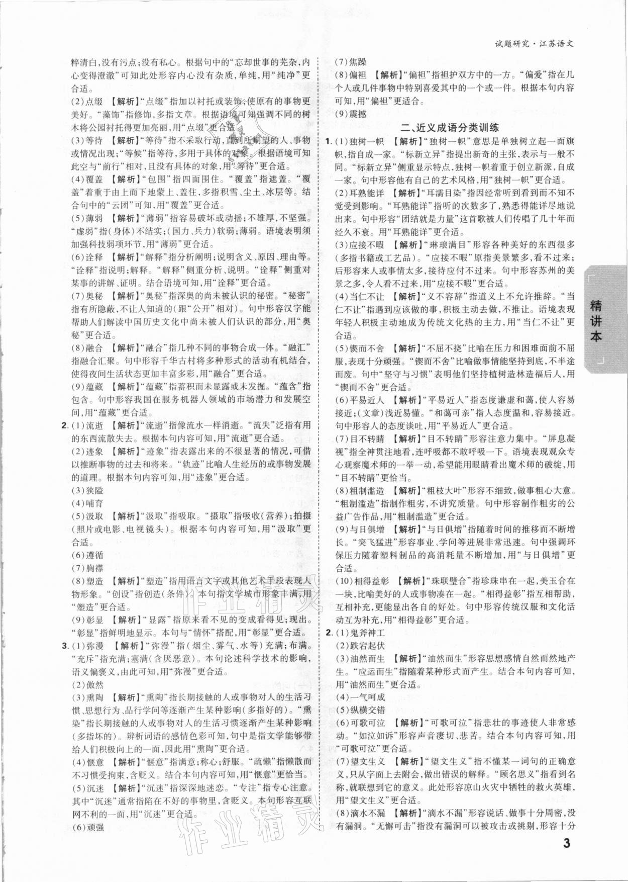 2021年萬唯中考試題研究語文江蘇專版 參考答案第2頁