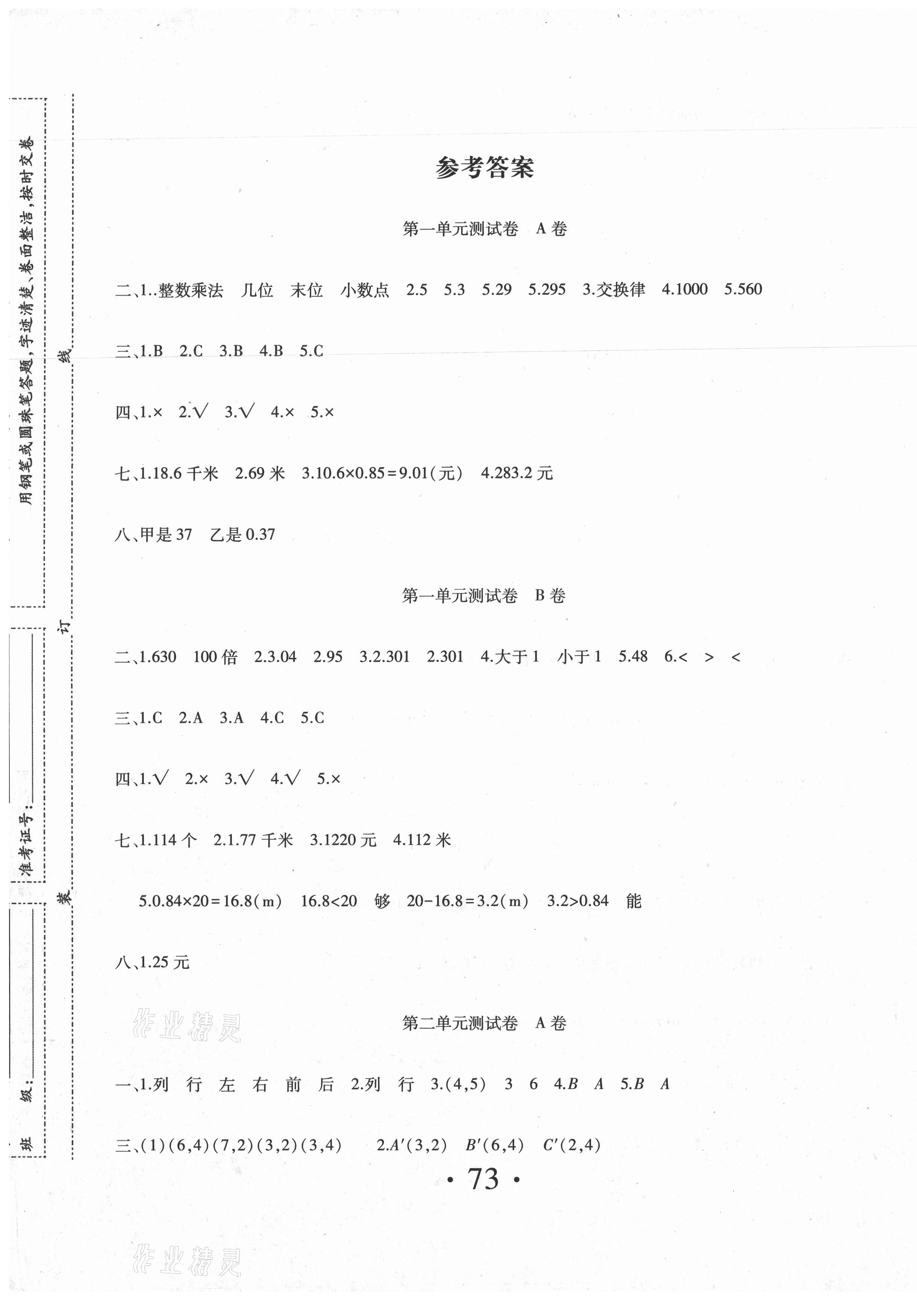 2020年新起點(diǎn)百分百單元測試卷小學(xué)數(shù)學(xué)五年級上冊人教版 第1頁