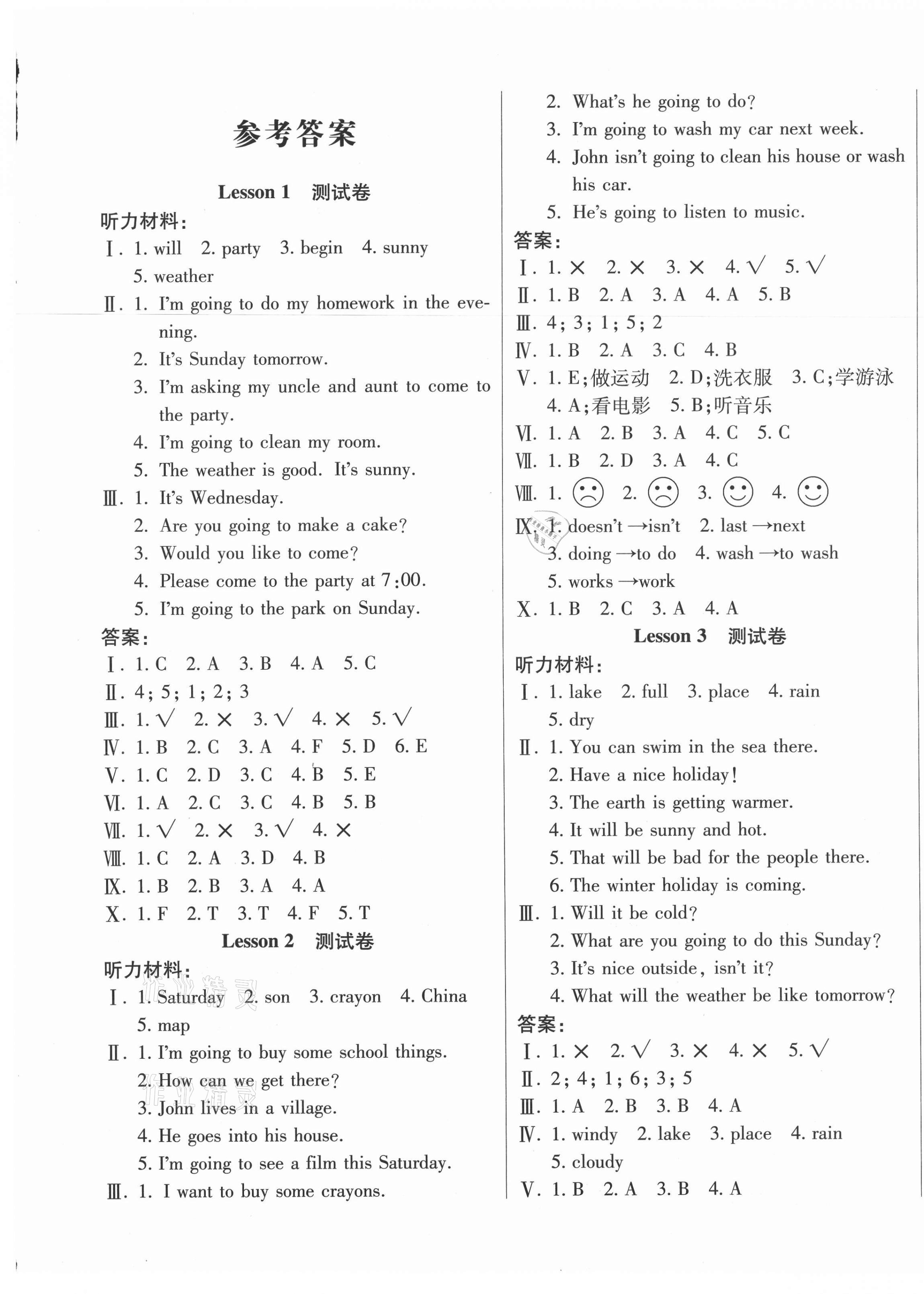 2020年揚(yáng)帆文化金考100分六年級(jí)英語上冊科普版 參考答案第1頁