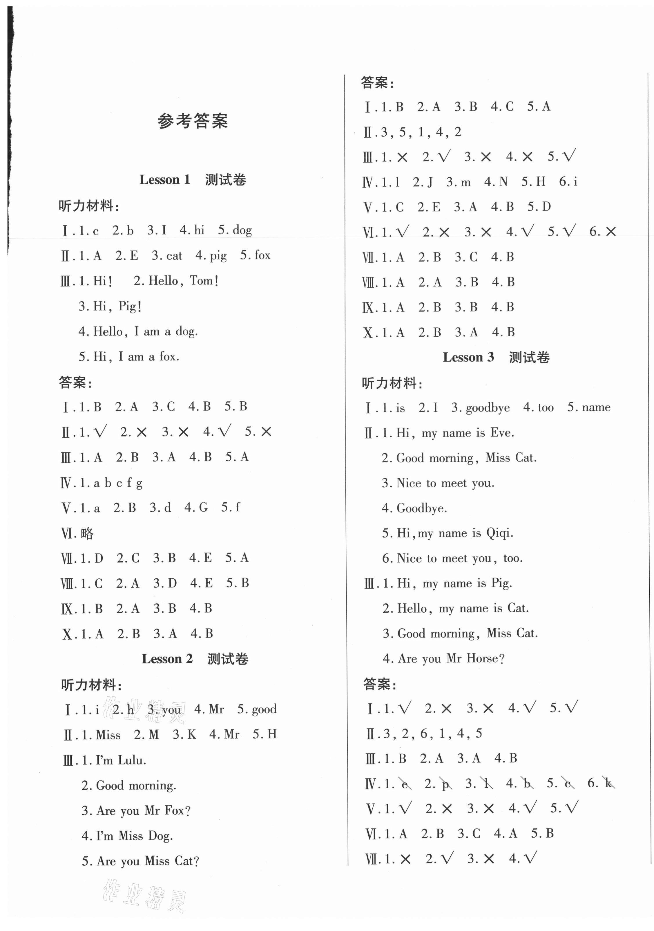 2020年揚帆文化金考100分三年級英語上冊科普版 參考答案第1頁