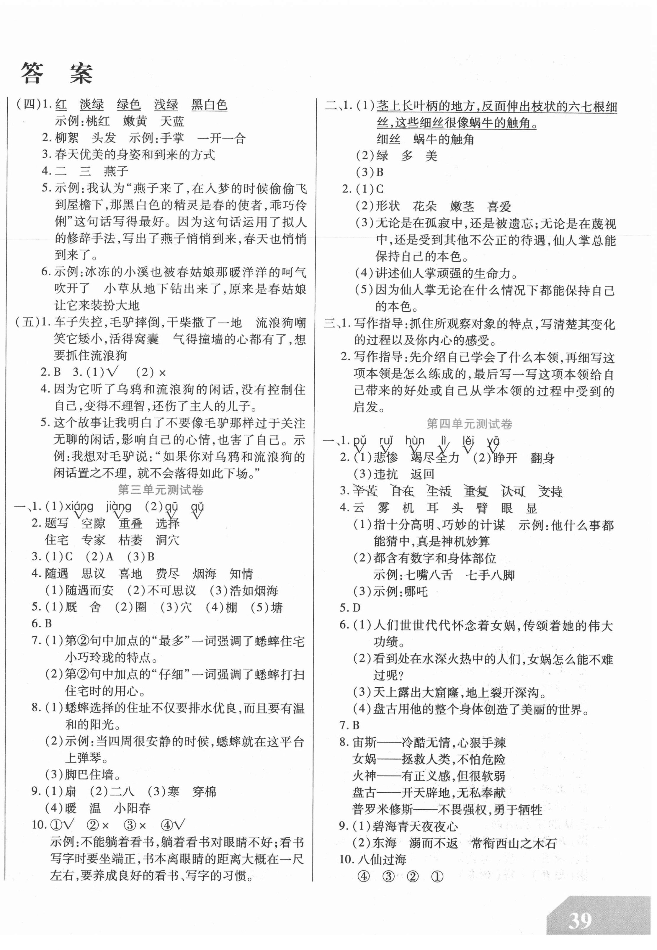 2020年揚(yáng)帆文化金考100分四年級(jí)語文上冊(cè)部編版 第2頁