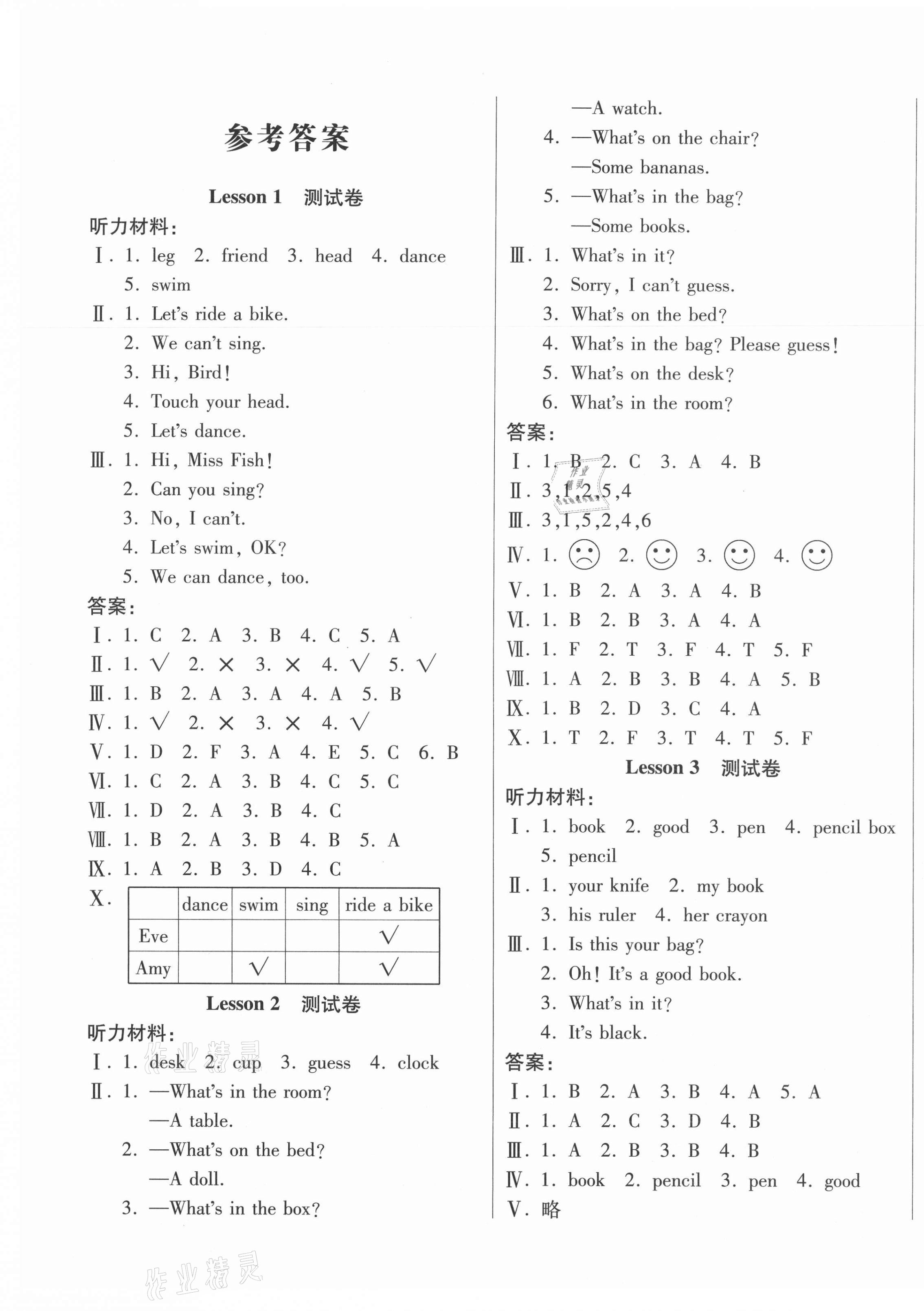 2020年揚帆文化金考100分四年級英語上冊科普版 參考答案第1頁