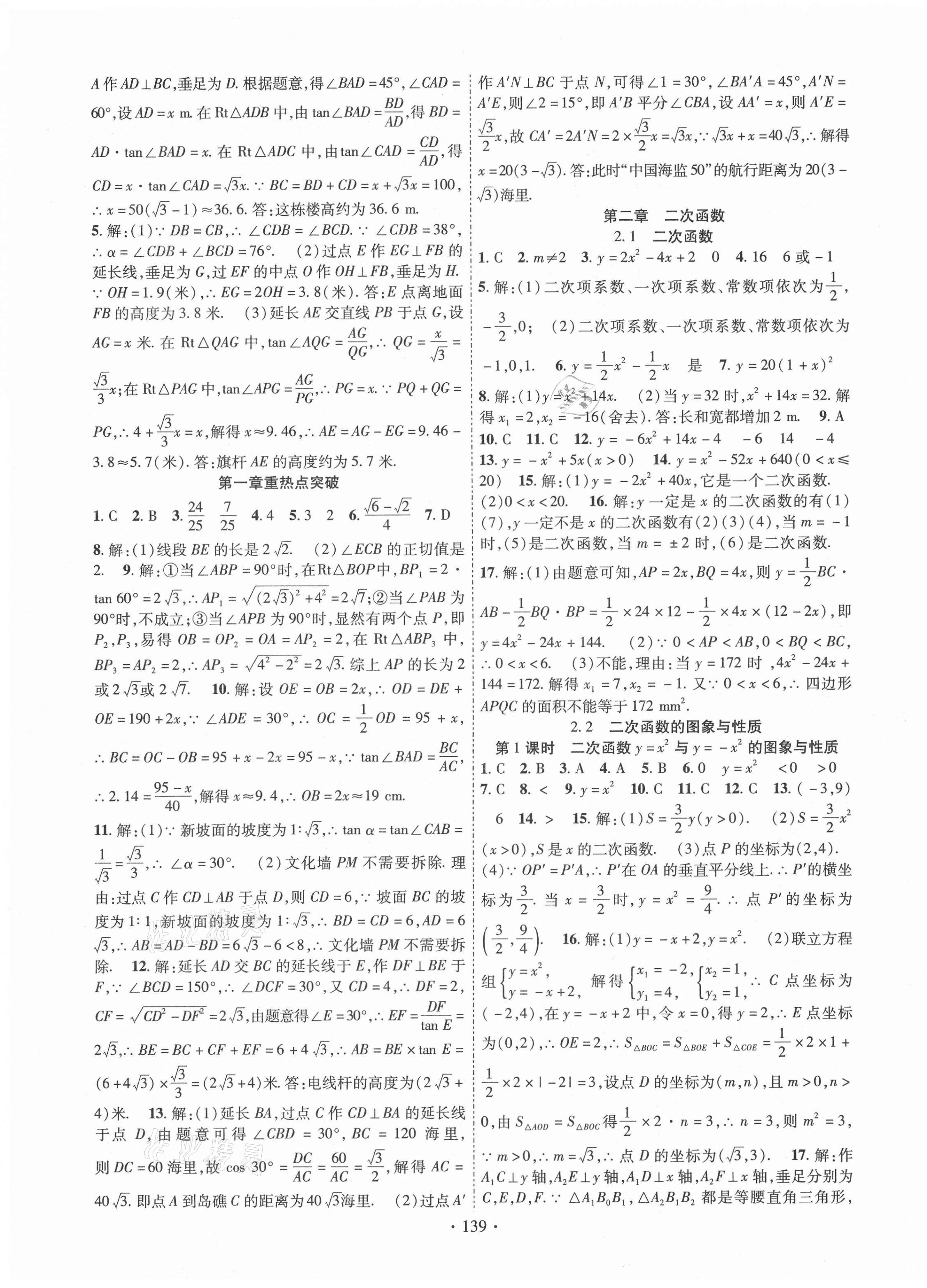 2021年课时掌控九年级数学下册北师大版 第3页