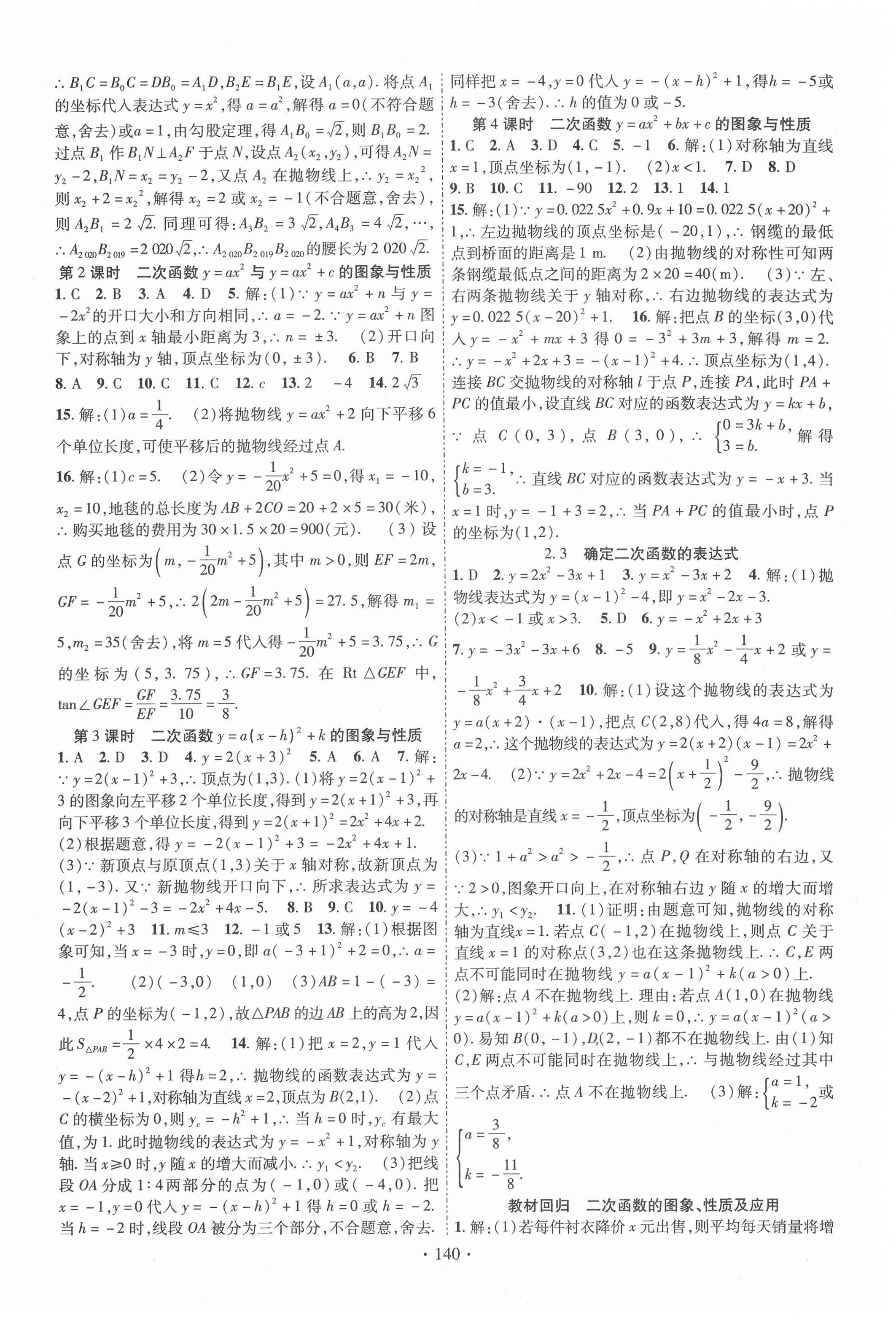 2021年课时掌控九年级数学下册北师大版 第4页