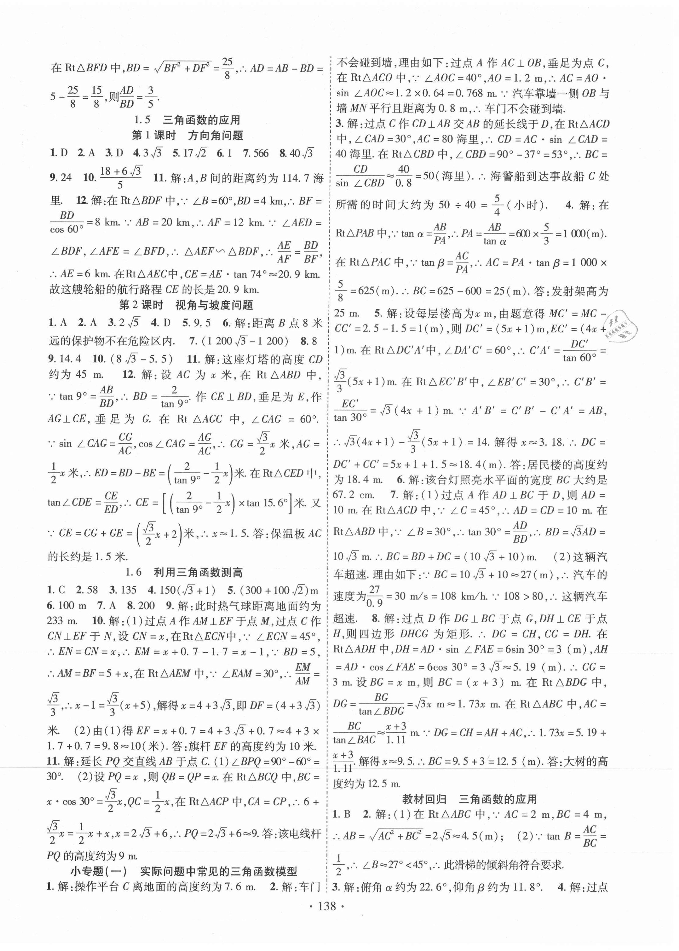 2021年課時掌控九年級數(shù)學下冊北師大版 第2頁