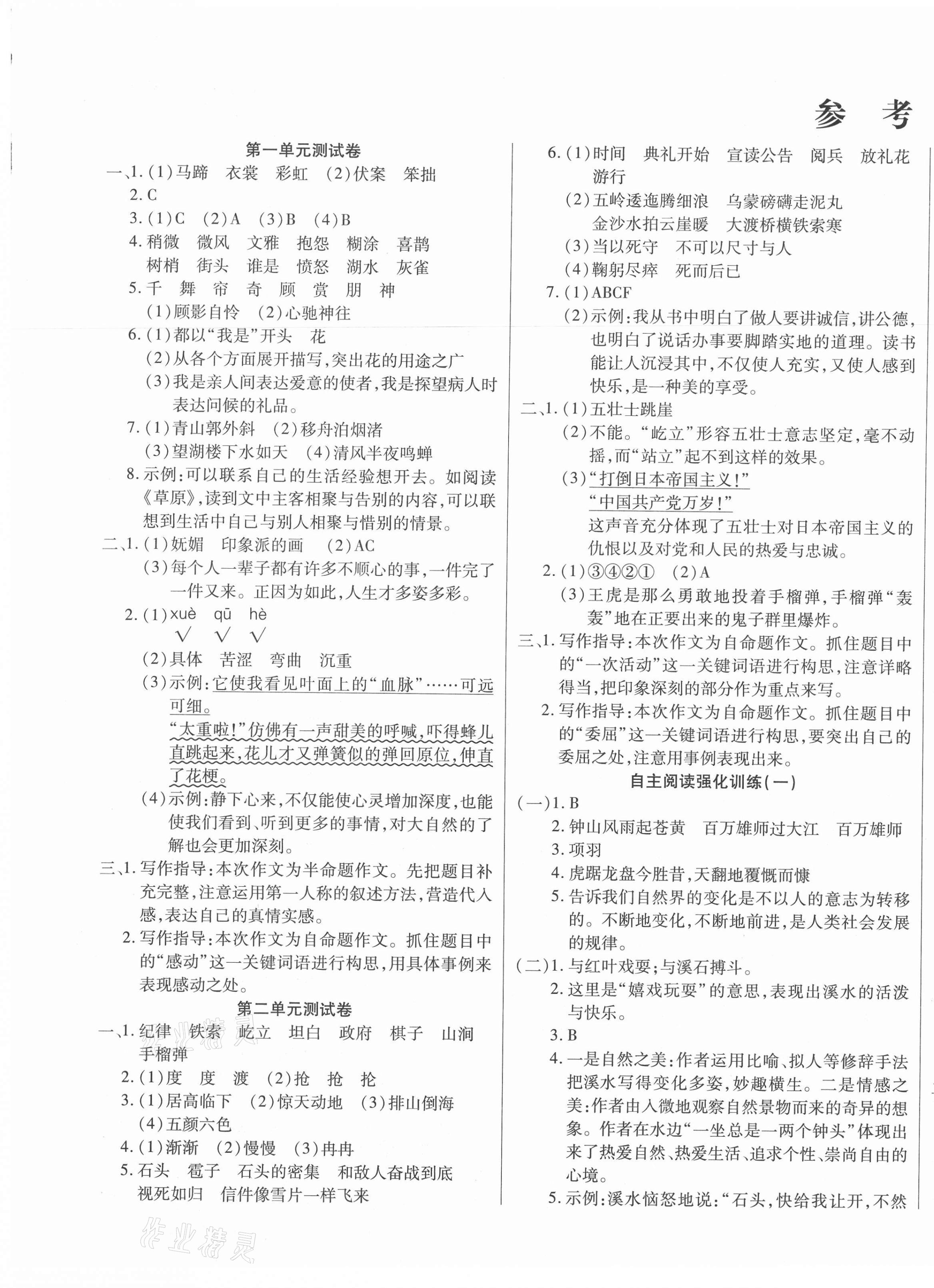 2020年揚帆文化金考100分六年級語文上冊部編版 第1頁