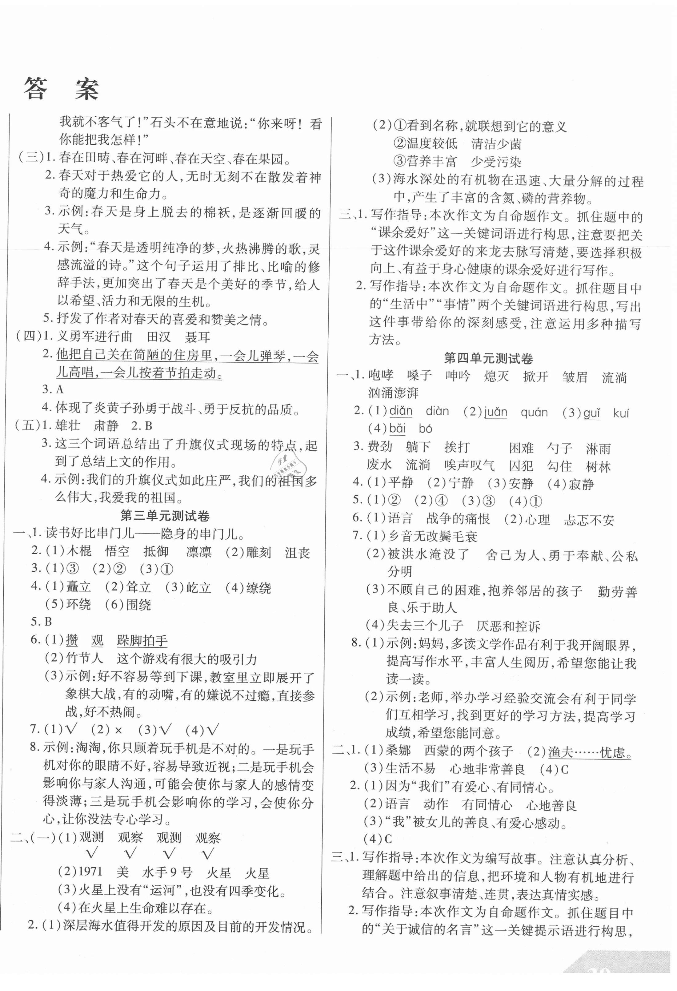 2020年揚(yáng)帆文化金考100分六年級(jí)語文上冊(cè)部編版 第2頁