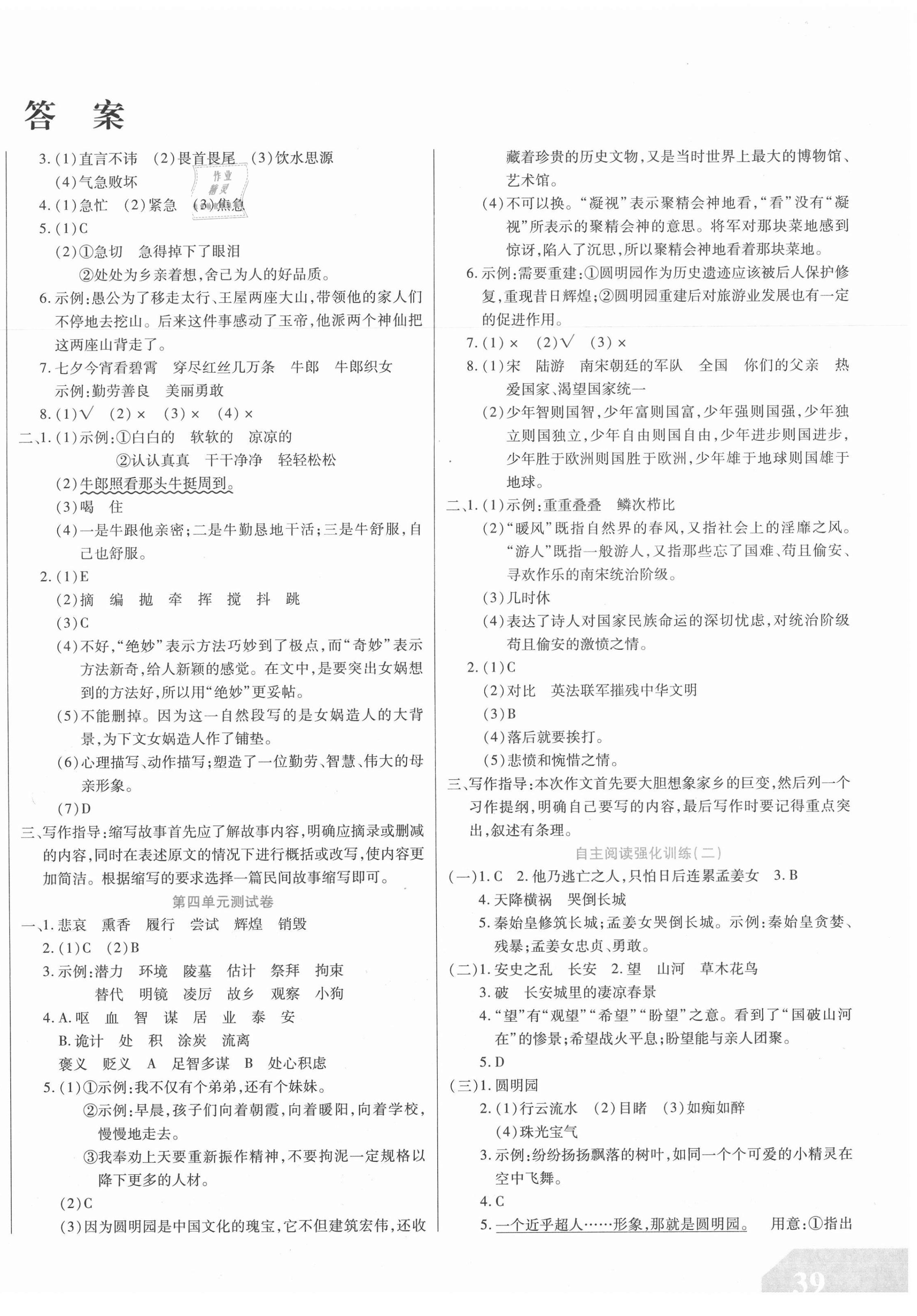 2020年扬帆文化金考100分五年级语文上册部编版 参考答案第2页